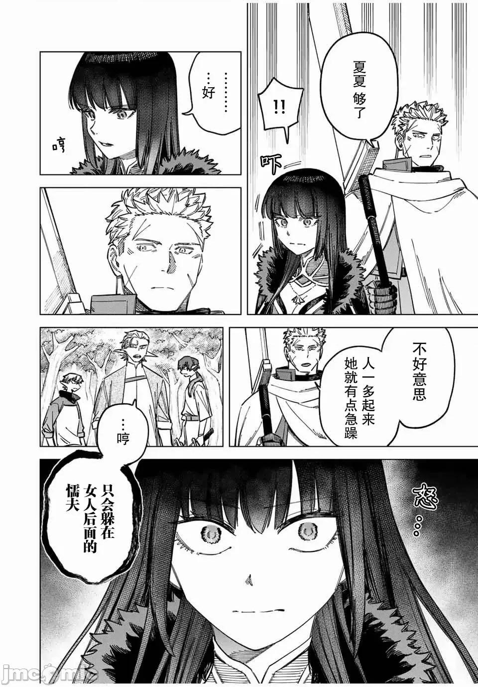 魔女與傭兵 魔女與傭兵 9.1 第6页