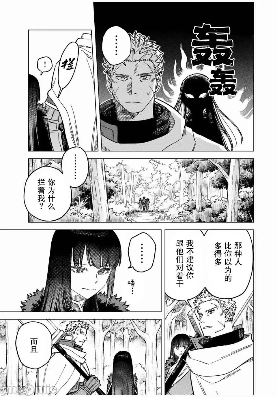 魔女與傭兵 魔女與傭兵 9.1 第7页