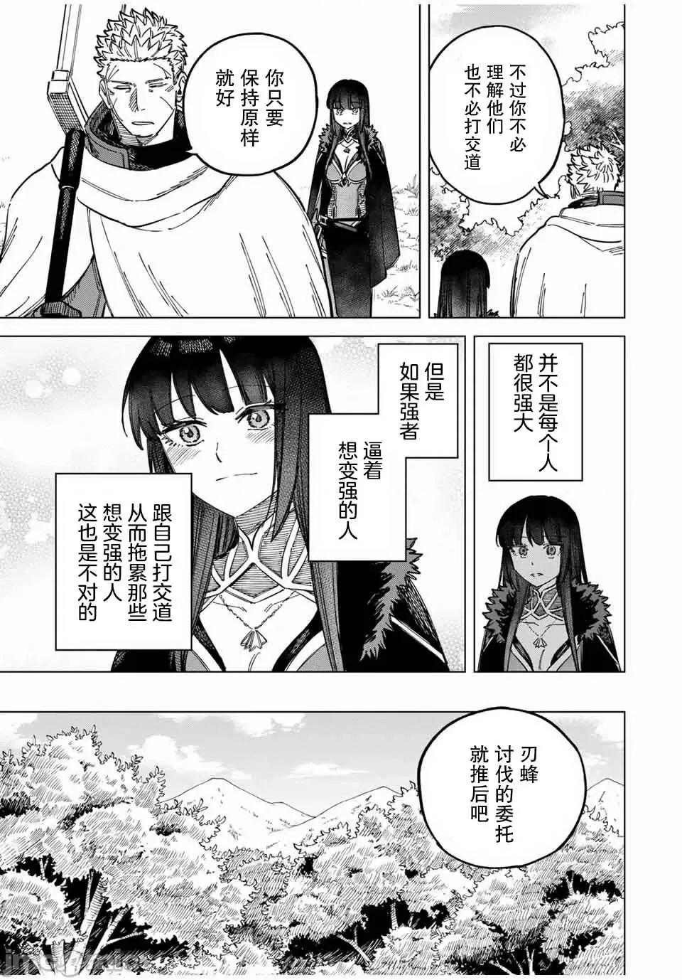 魔女與傭兵 魔女與傭兵 9.1 第9页