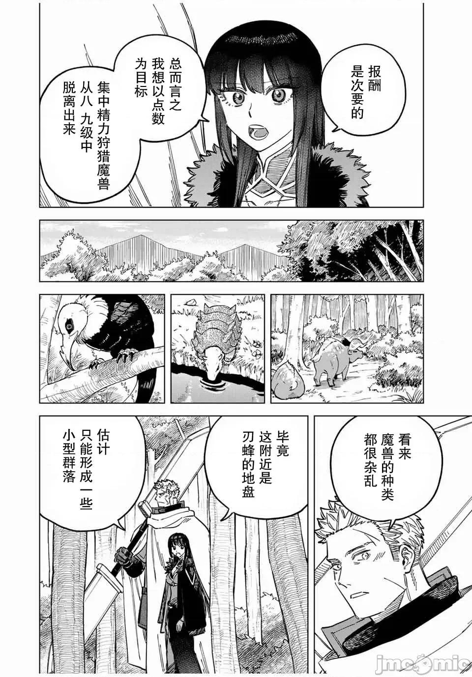 魔女與傭兵 魔女與傭兵 9.1 第10页