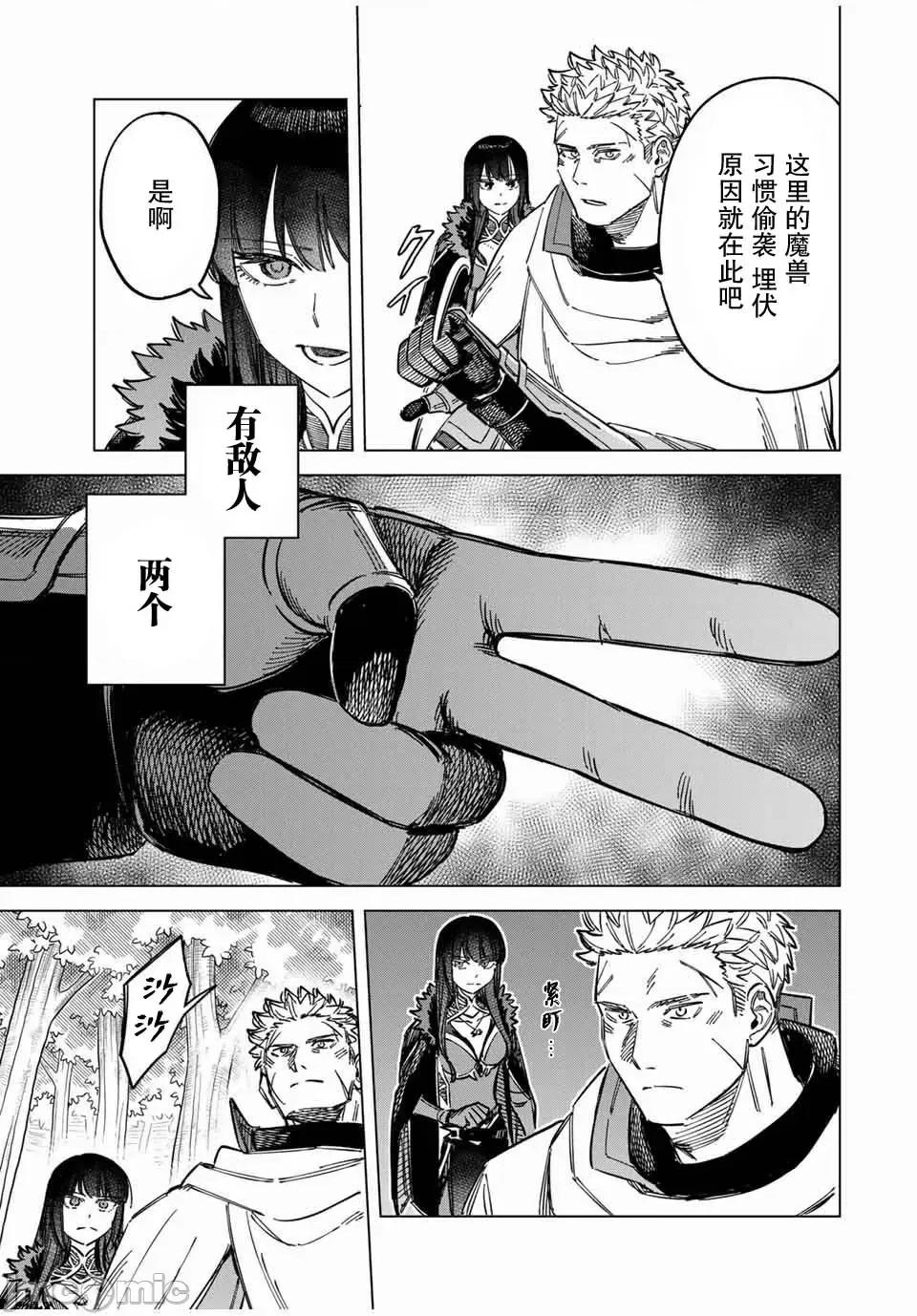 魔女與傭兵 魔女與傭兵 9.1 第11页