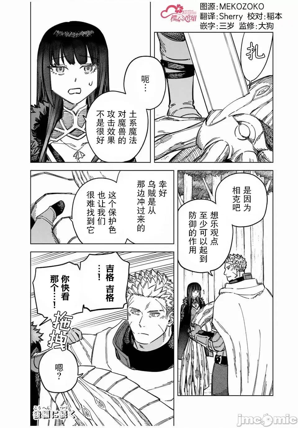 魔女與傭兵 魔女與傭兵 9.1 第15页