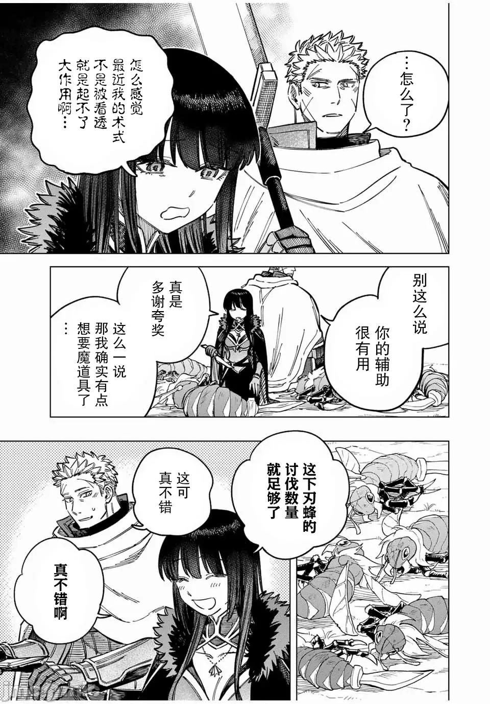 魔女與傭兵 魔女與傭兵 9.2 第10页