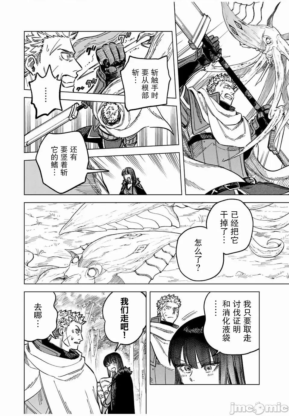 魔女與傭兵 魔女與傭兵 10 第10页