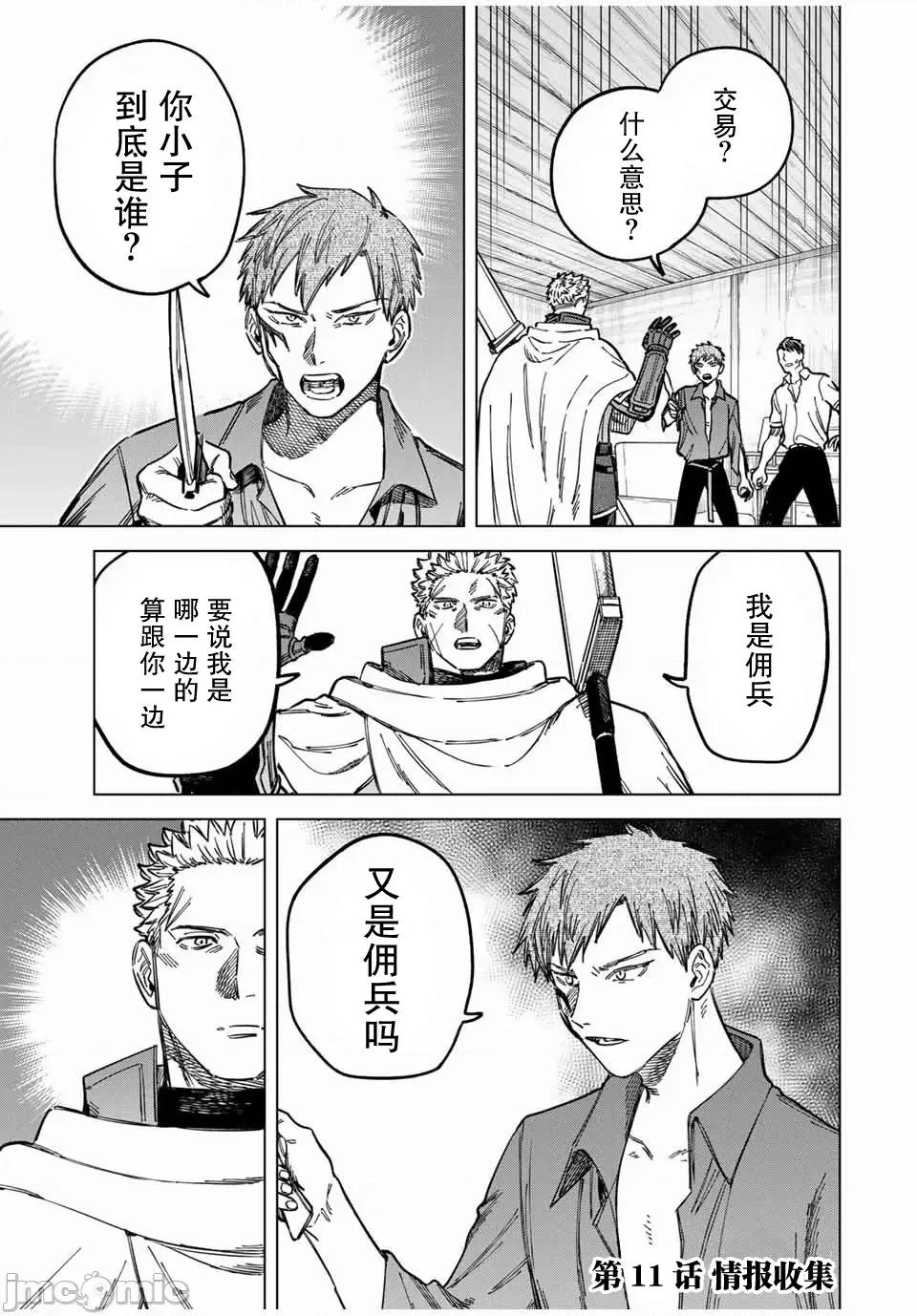 魔女與傭兵 魔女與傭兵 11 第1页