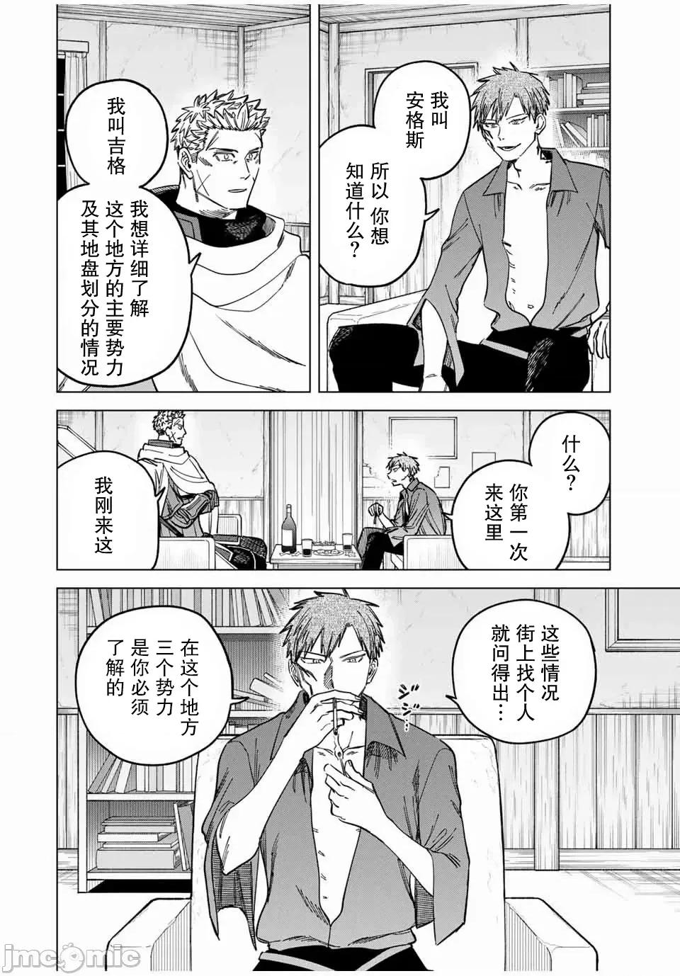 魔女與傭兵 魔女與傭兵 11 第4页