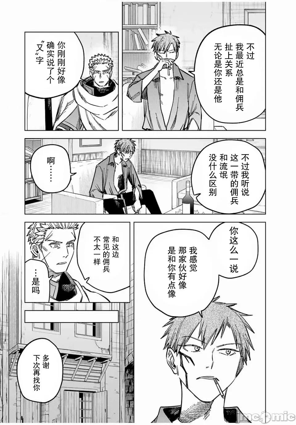 魔女與傭兵 魔女與傭兵 11 第10页