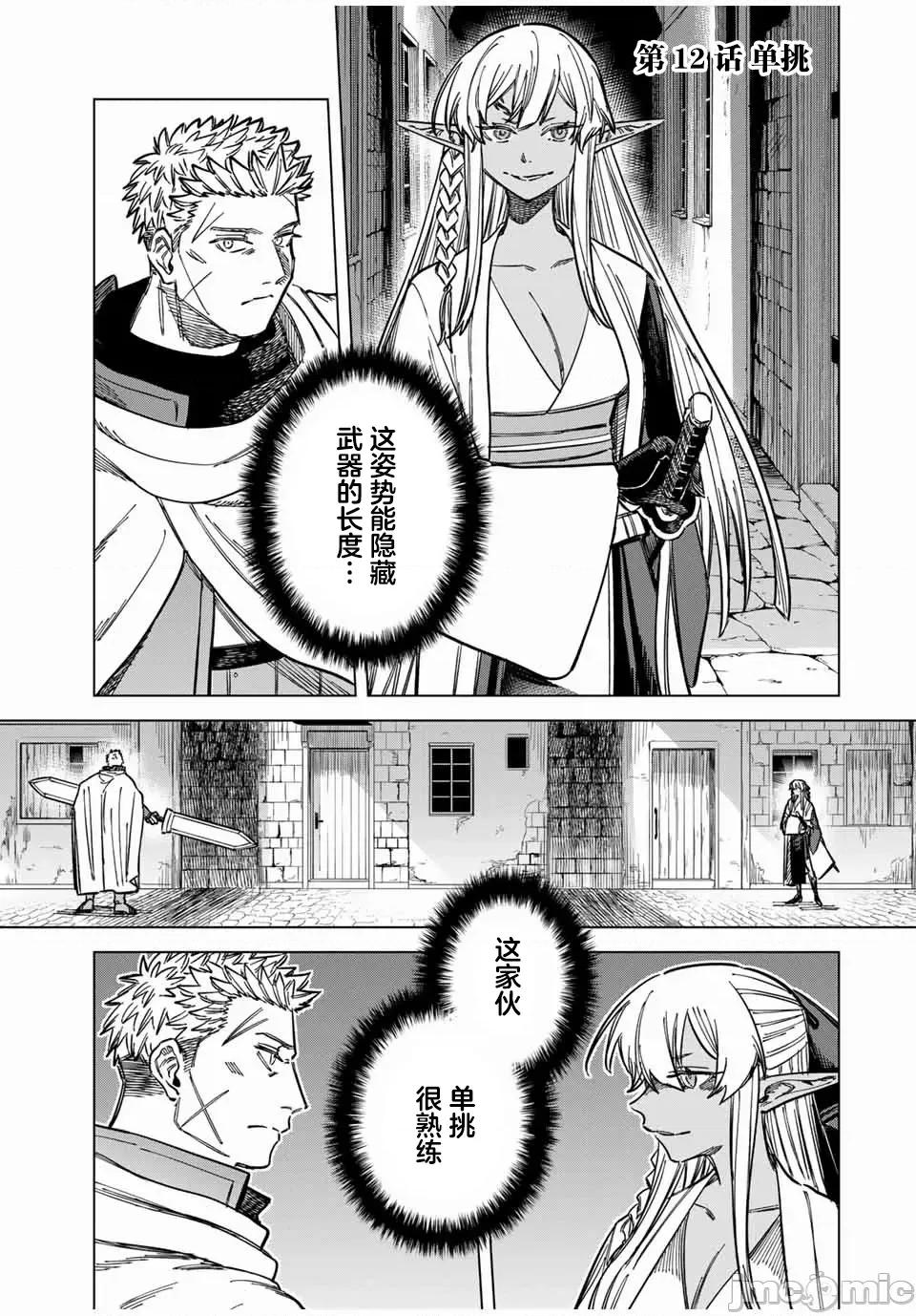 魔女與傭兵 魔女與傭兵 12 第1页