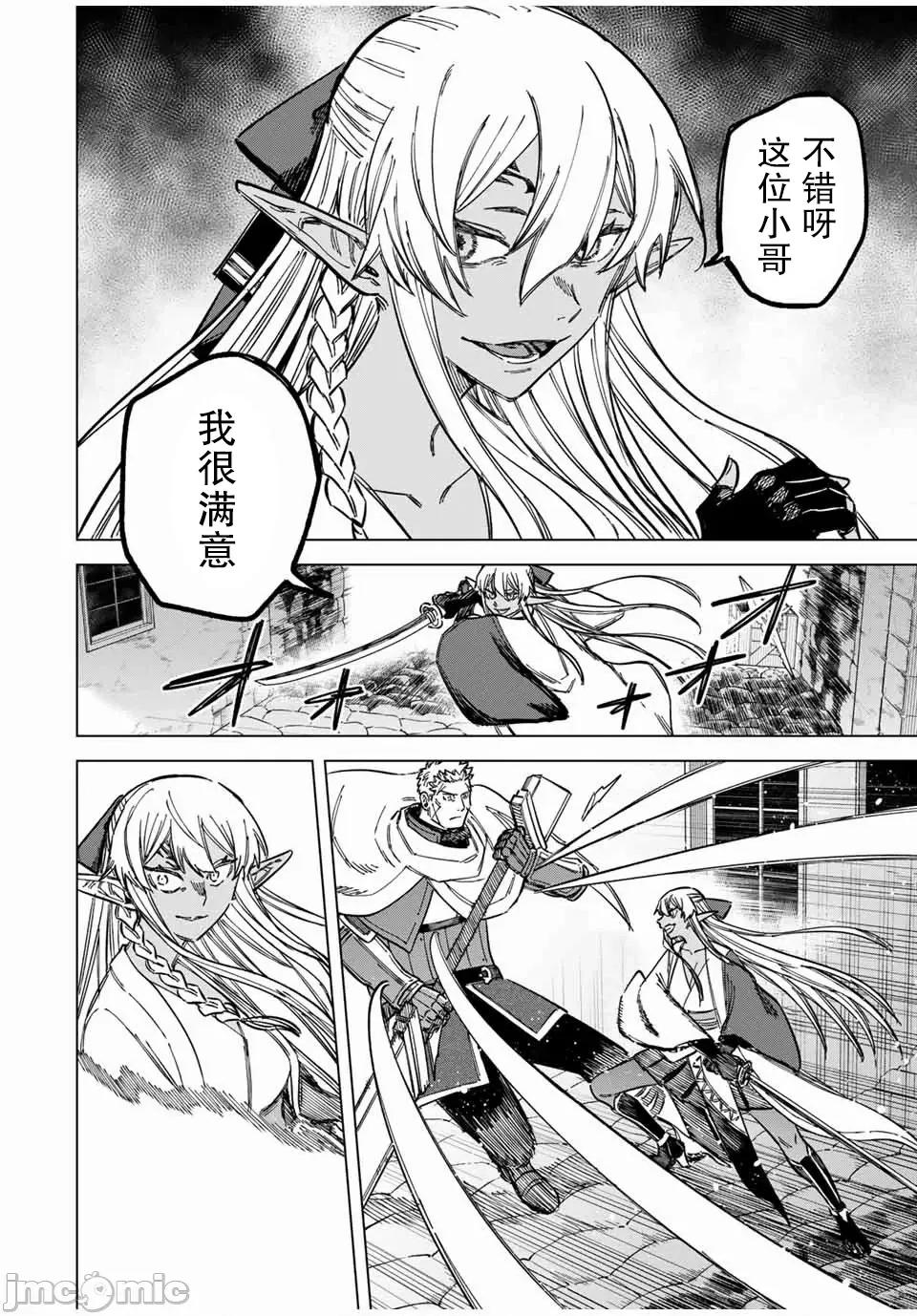 魔女與傭兵 魔女與傭兵 12 第10页