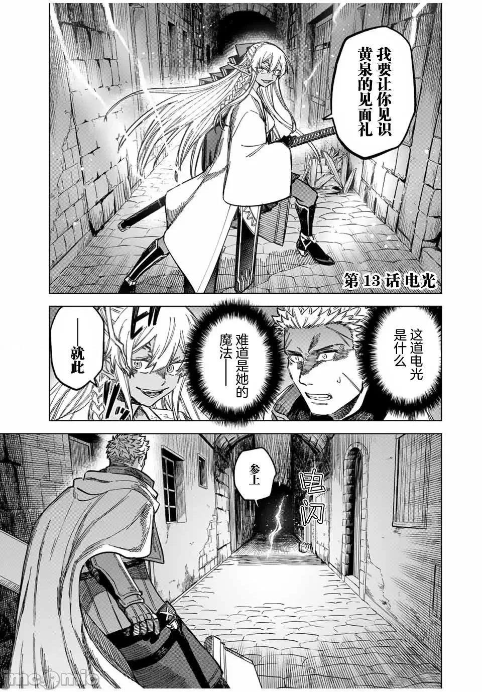 魔女與傭兵 魔女與傭兵 13 第1页