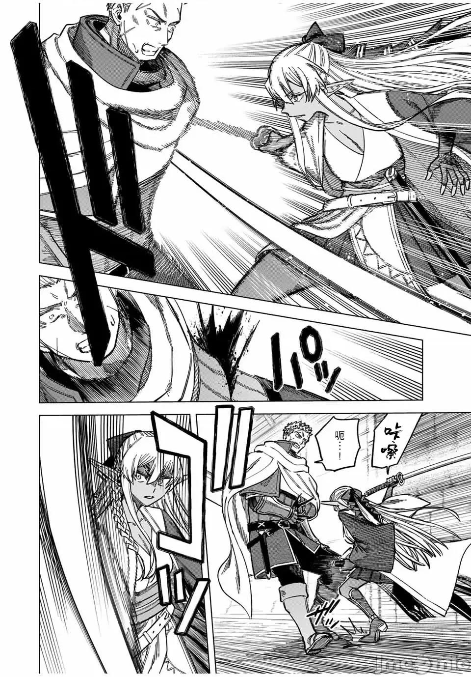 魔女與傭兵 魔女與傭兵 13 第2页