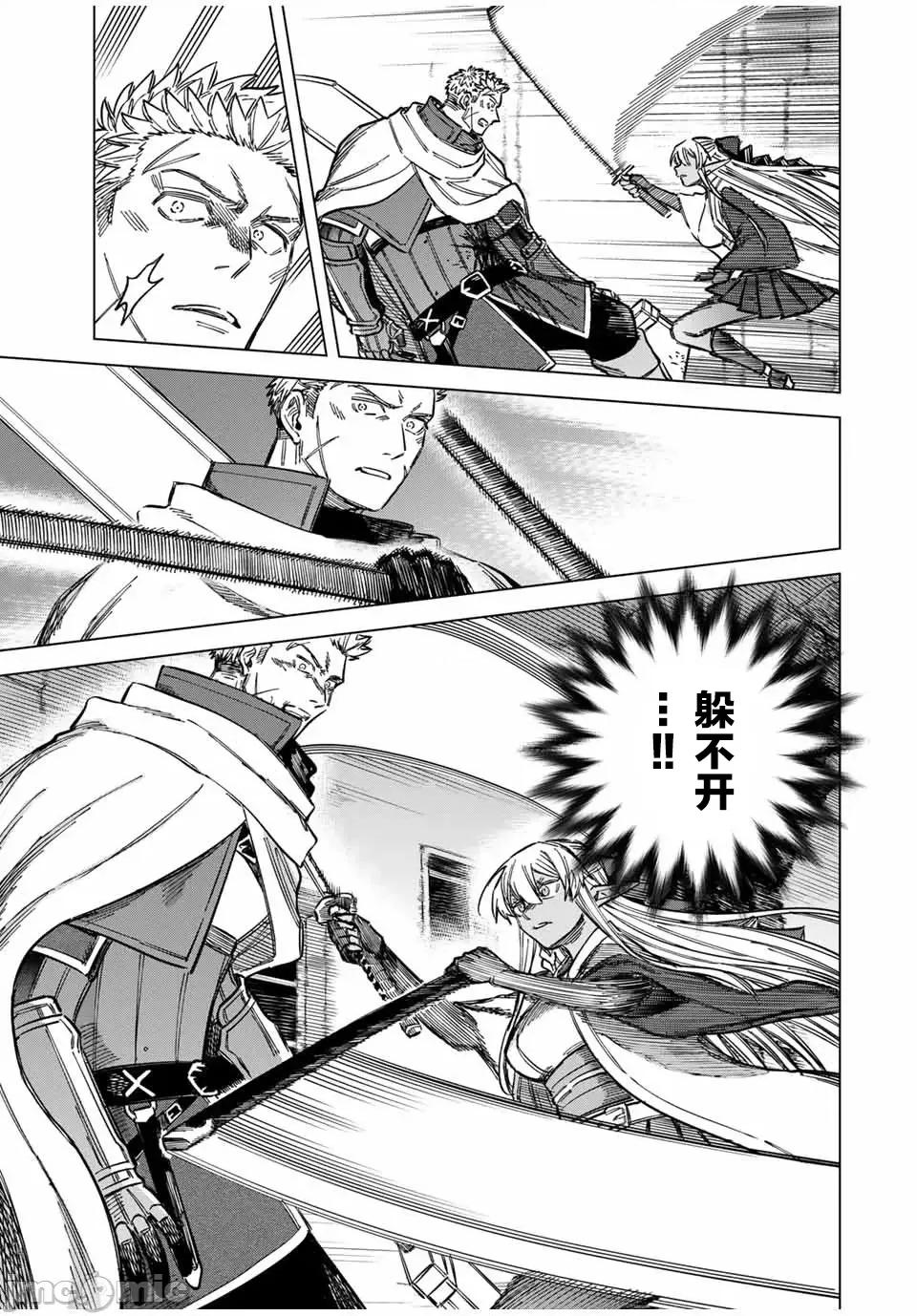 魔女與傭兵 魔女與傭兵 13 第3页