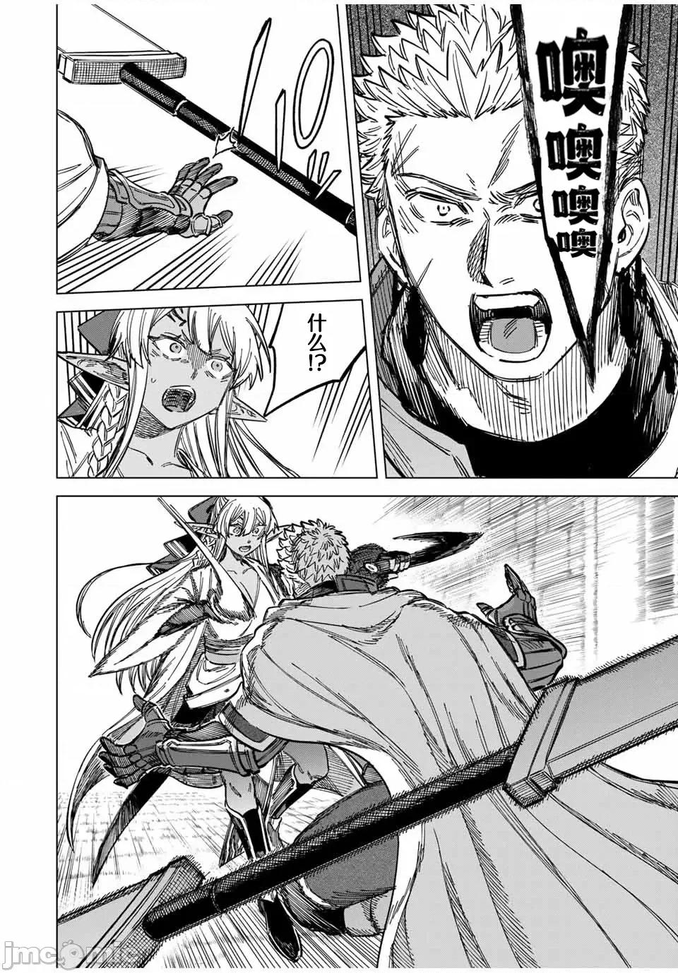 魔女與傭兵 魔女與傭兵 13 第4页