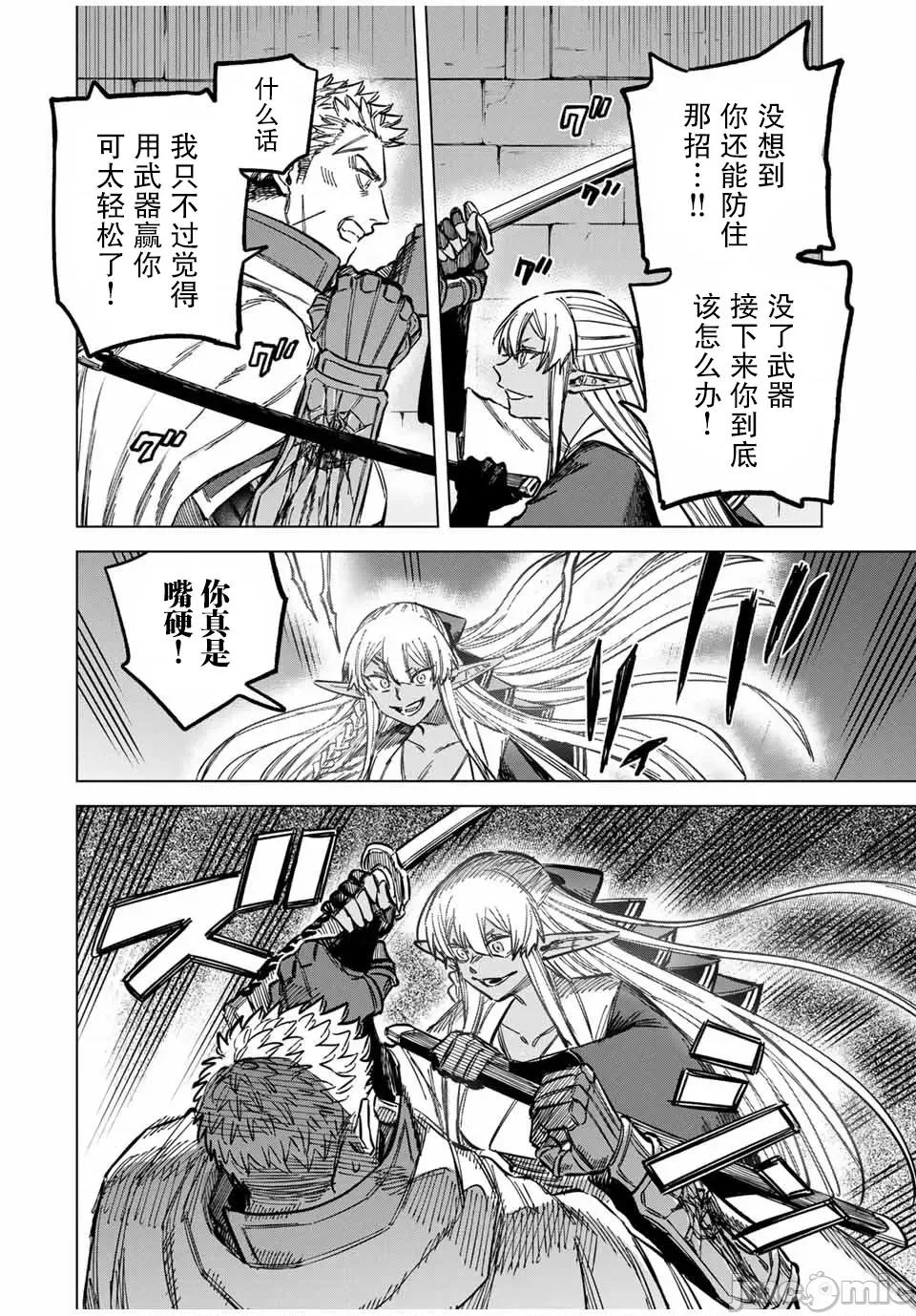 魔女與傭兵 魔女與傭兵 13 第6页