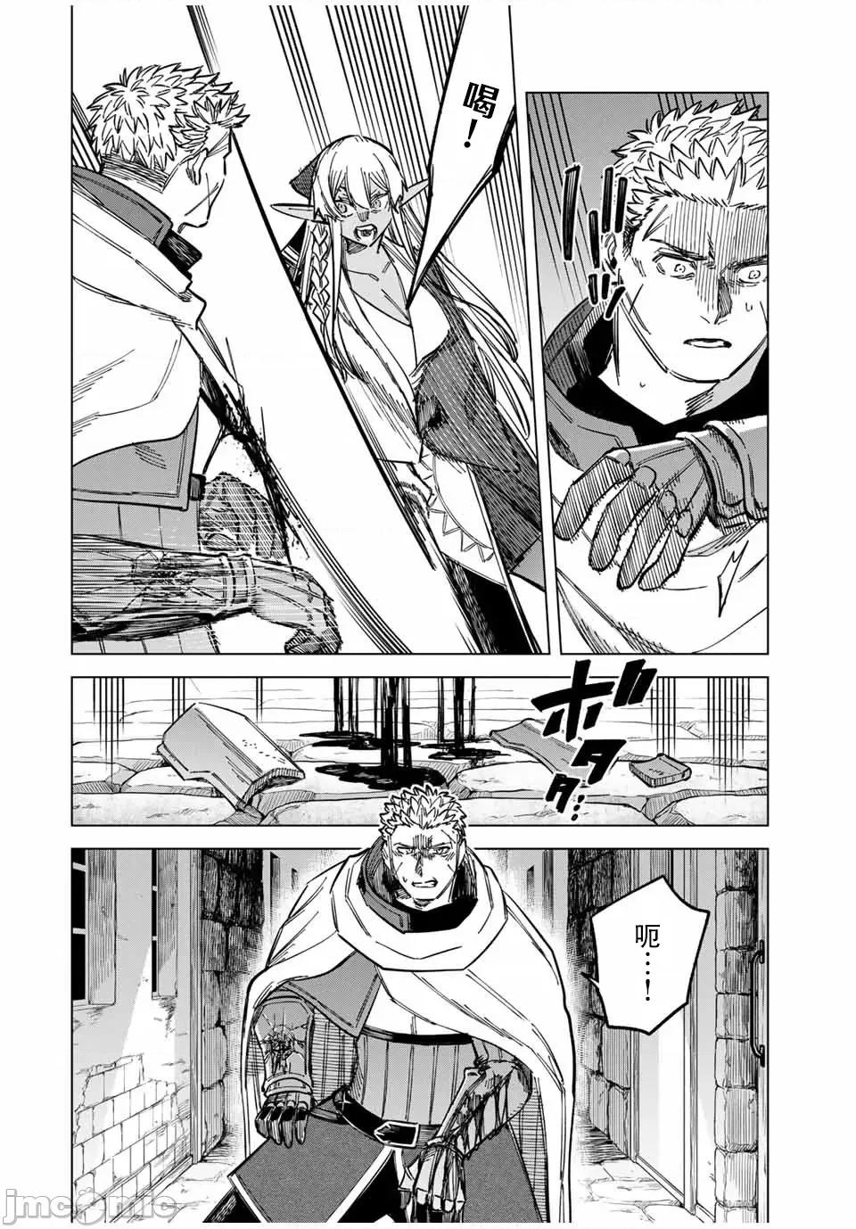 魔女與傭兵 魔女與傭兵 13 第10页
