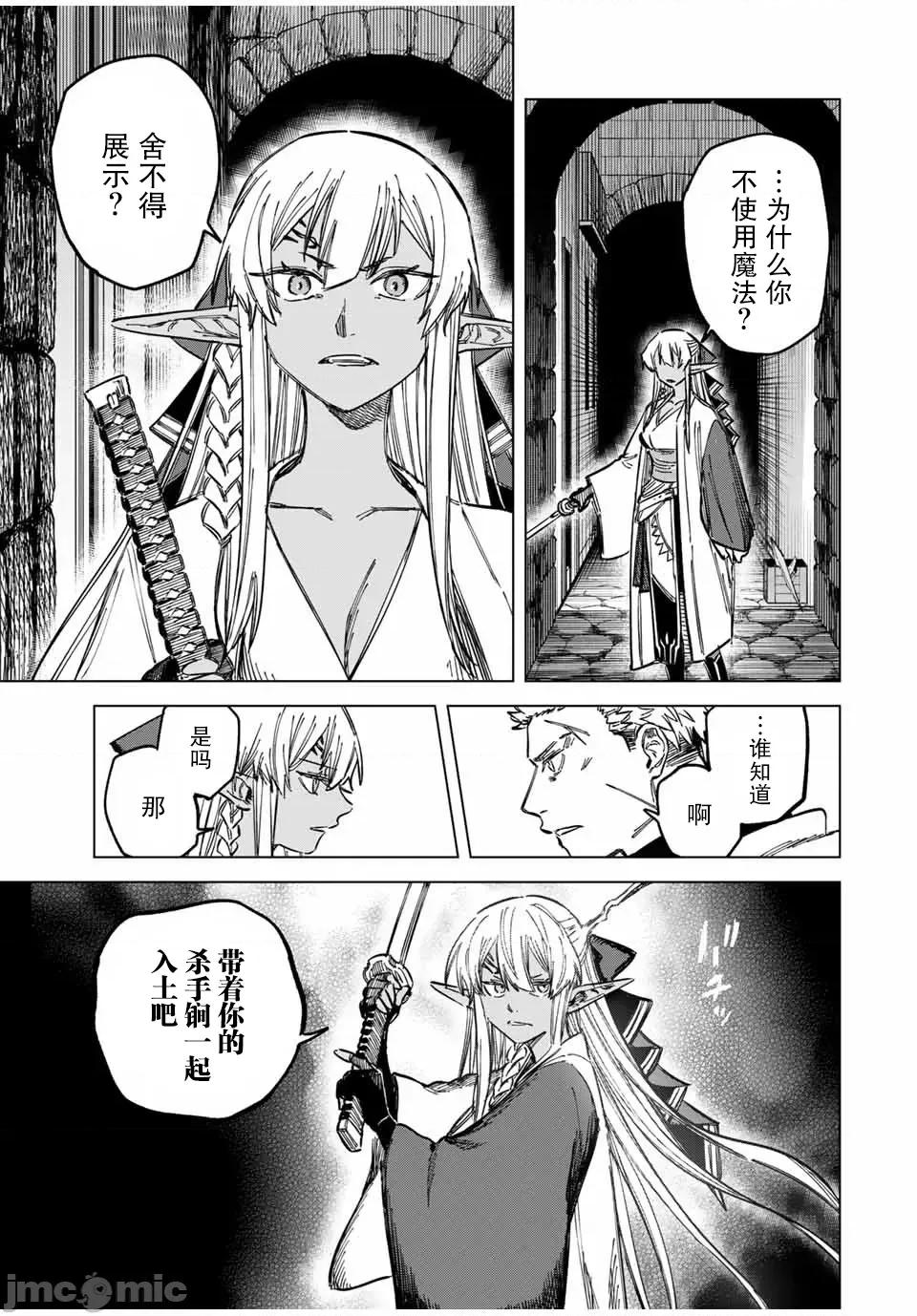 魔女與傭兵 魔女與傭兵 13 第11页