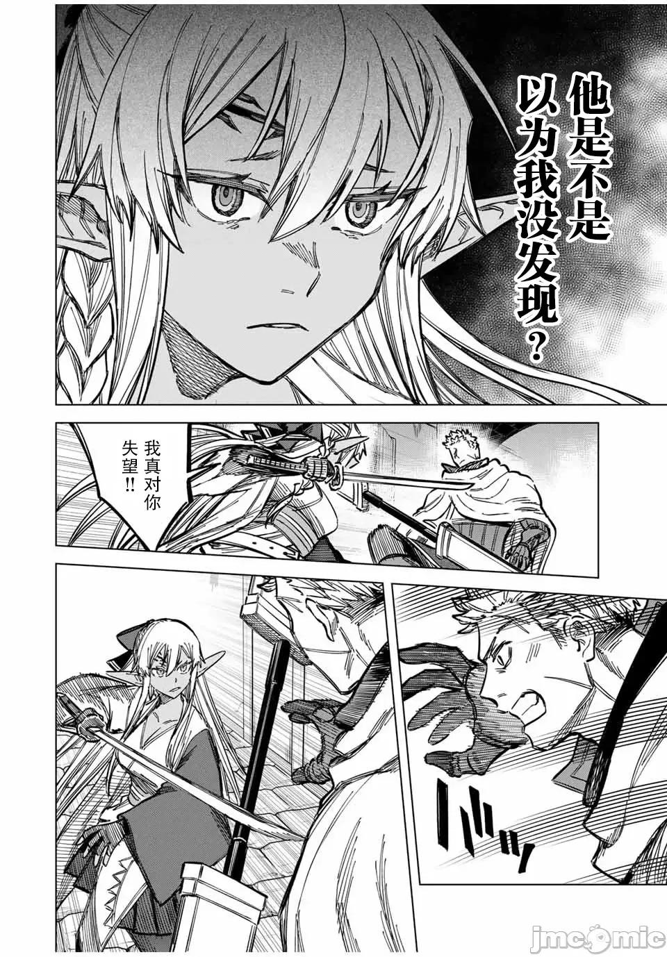 魔女與傭兵 魔女與傭兵 13 第16页