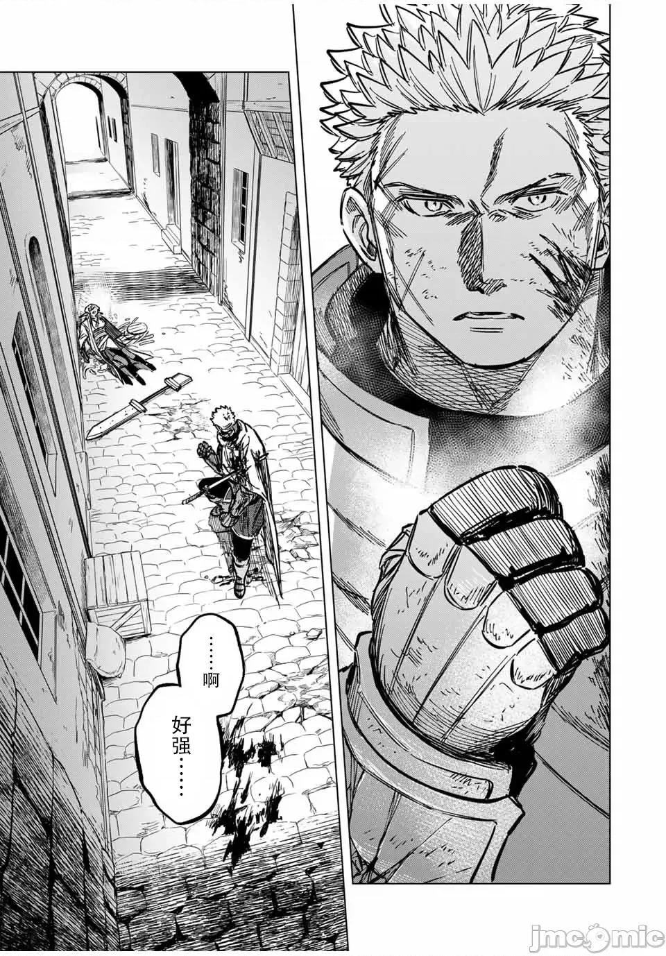魔女與傭兵 魔女與傭兵 13 第19页