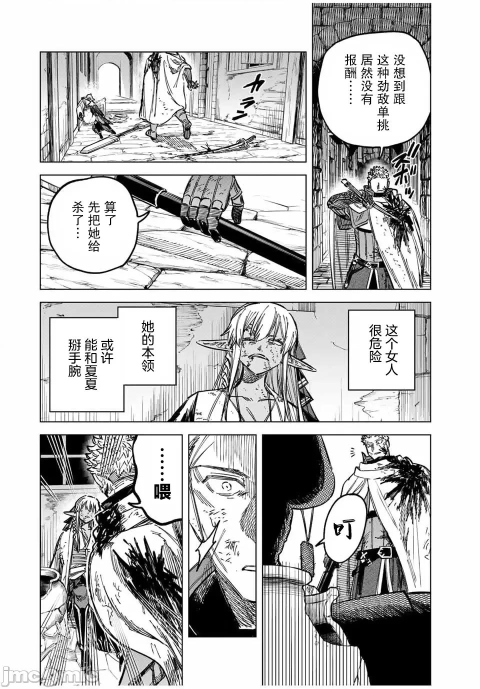 魔女與傭兵 魔女與傭兵 13 第20页