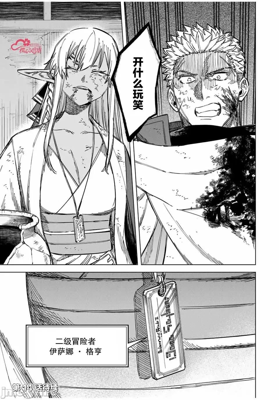 魔女與傭兵 魔女與傭兵 13 第21页