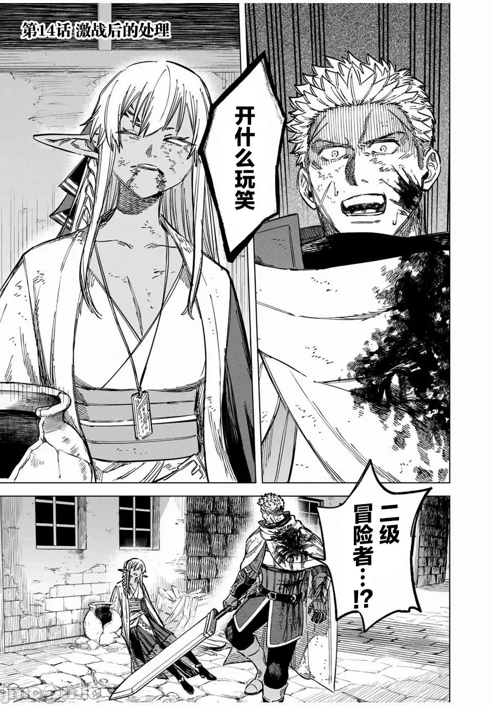 魔女與傭兵 魔女與傭兵 14.1 第1页
