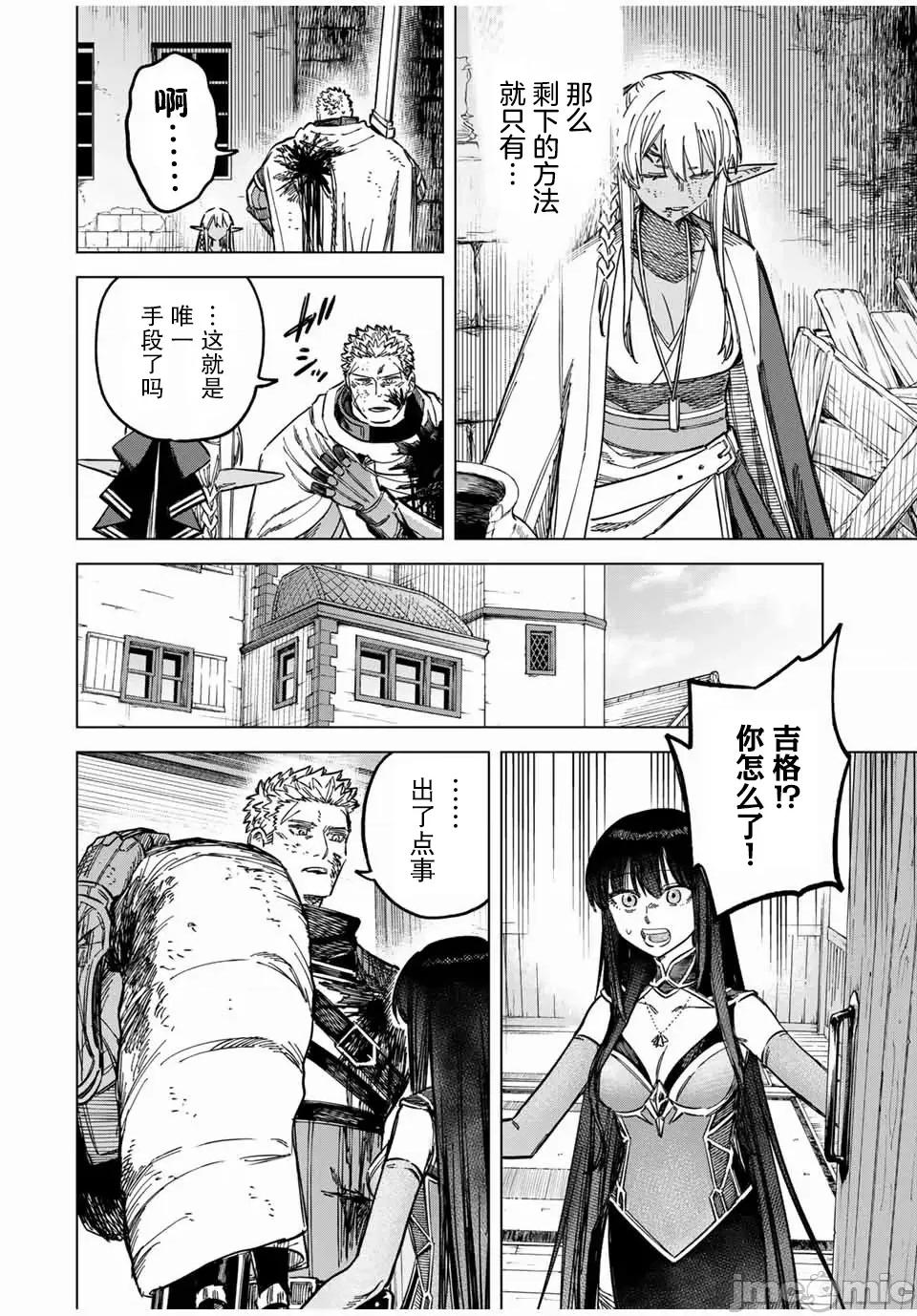 魔女與傭兵 魔女與傭兵 14.1 第4页