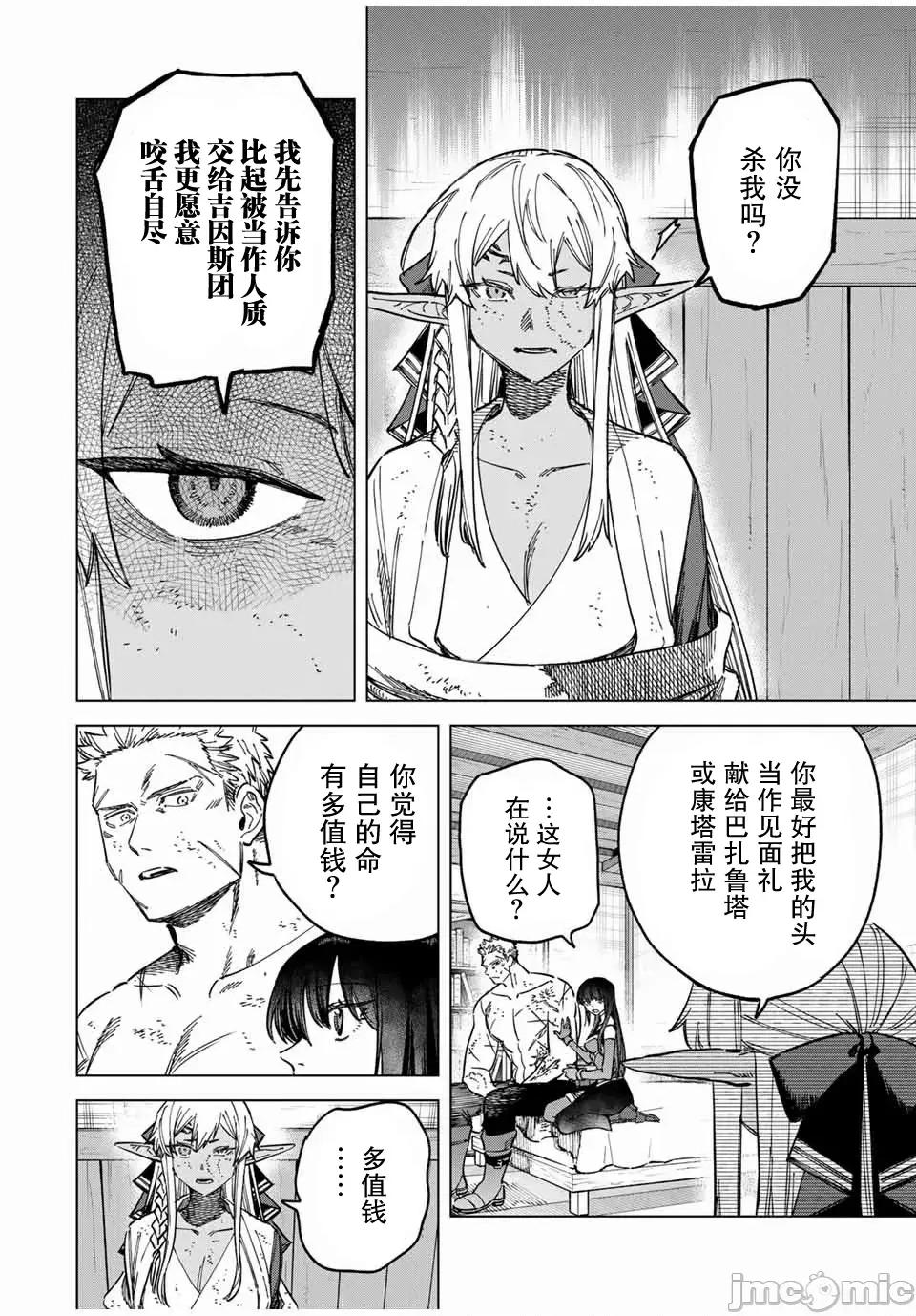 魔女與傭兵 魔女與傭兵 14.2 第1页