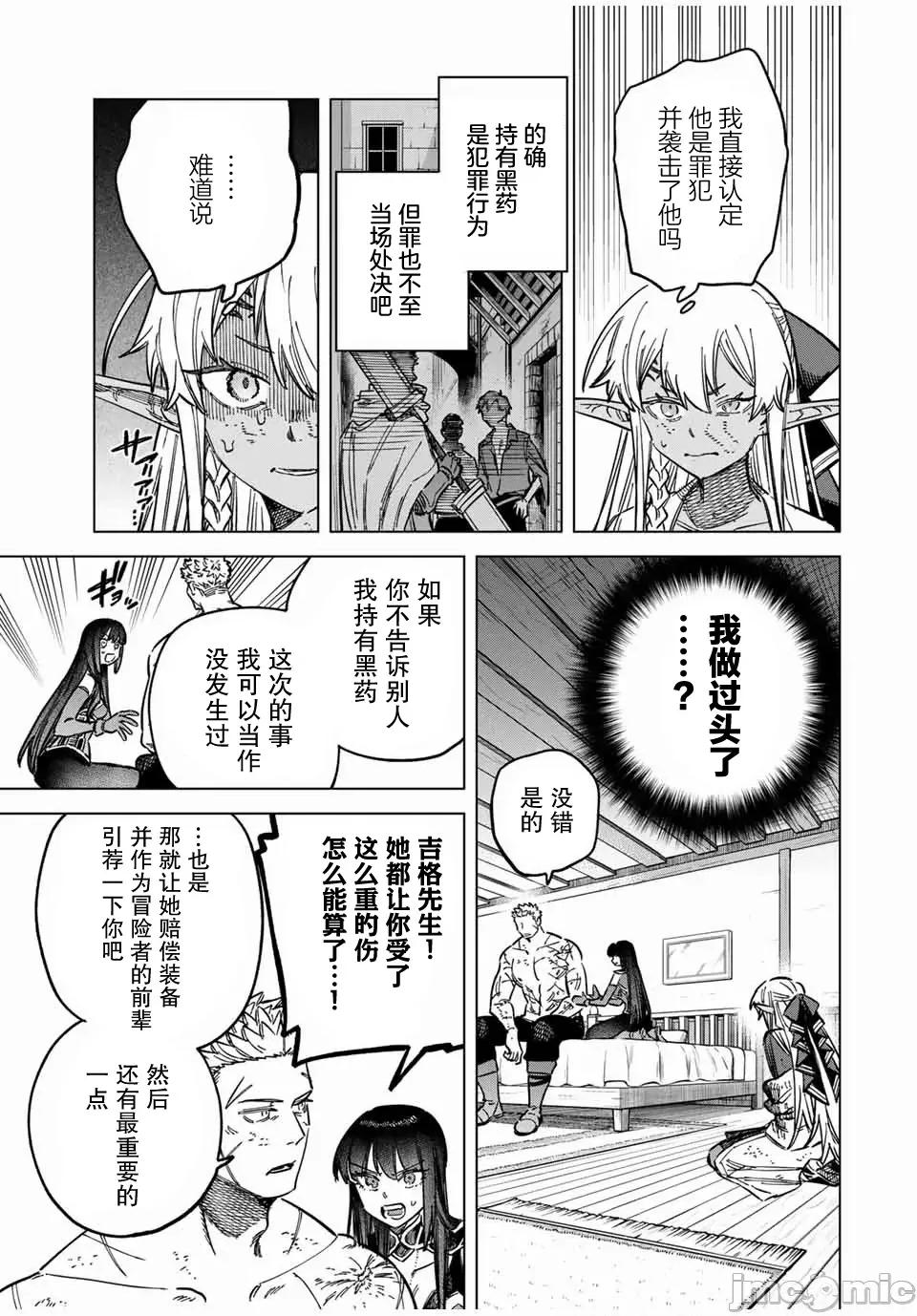 魔女與傭兵 魔女與傭兵 14.2 第4页
