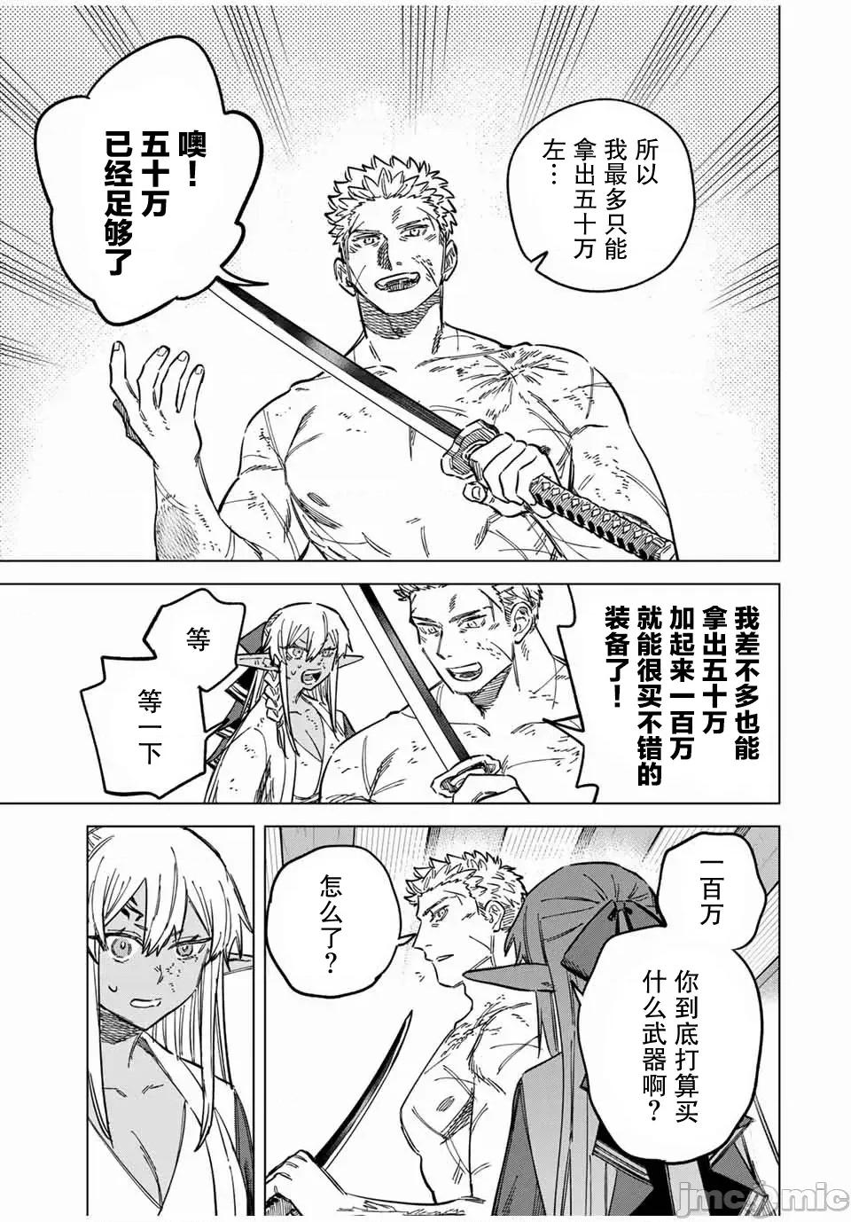 魔女與傭兵 魔女與傭兵 14.2 第10页