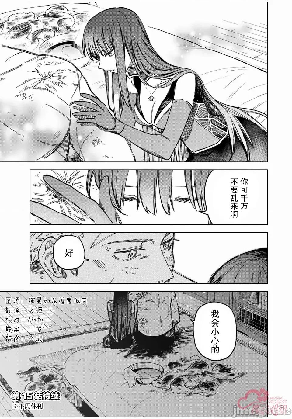 魔女與傭兵 魔女與傭兵 14.2 第14页