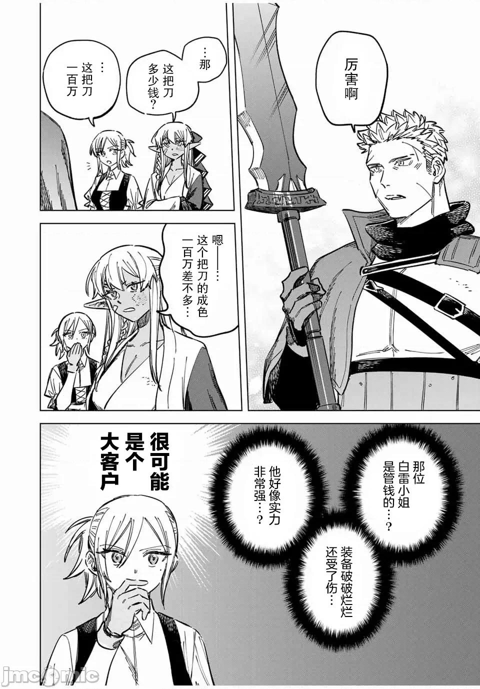 魔女與傭兵 魔女與傭兵 15 第10页