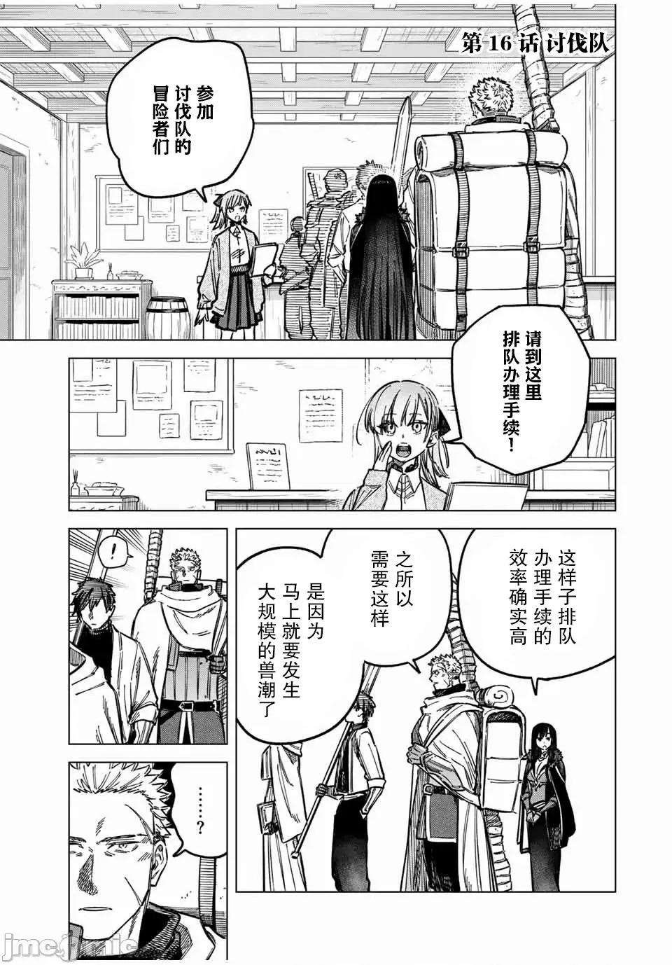 魔女與傭兵 魔女與傭兵 16 第1页
