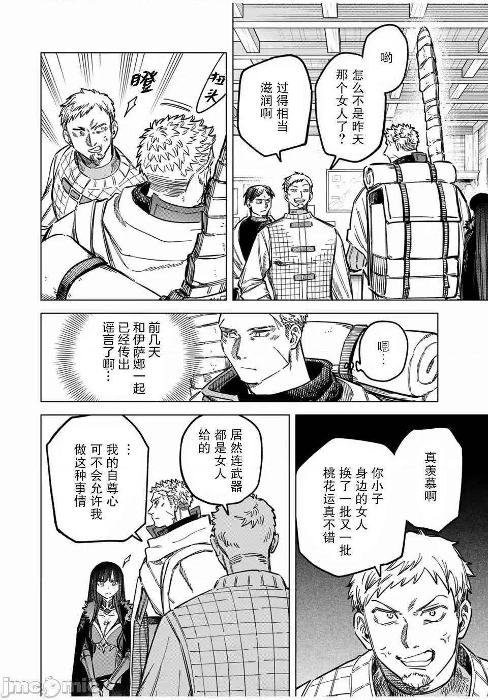 魔女與傭兵 魔女與傭兵 16 第2页