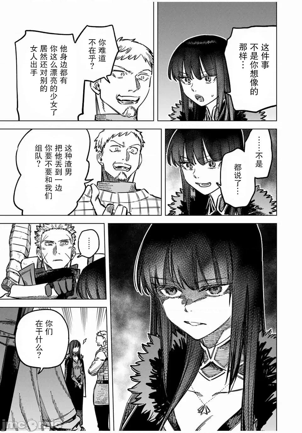 魔女與傭兵 魔女與傭兵 16 第3页