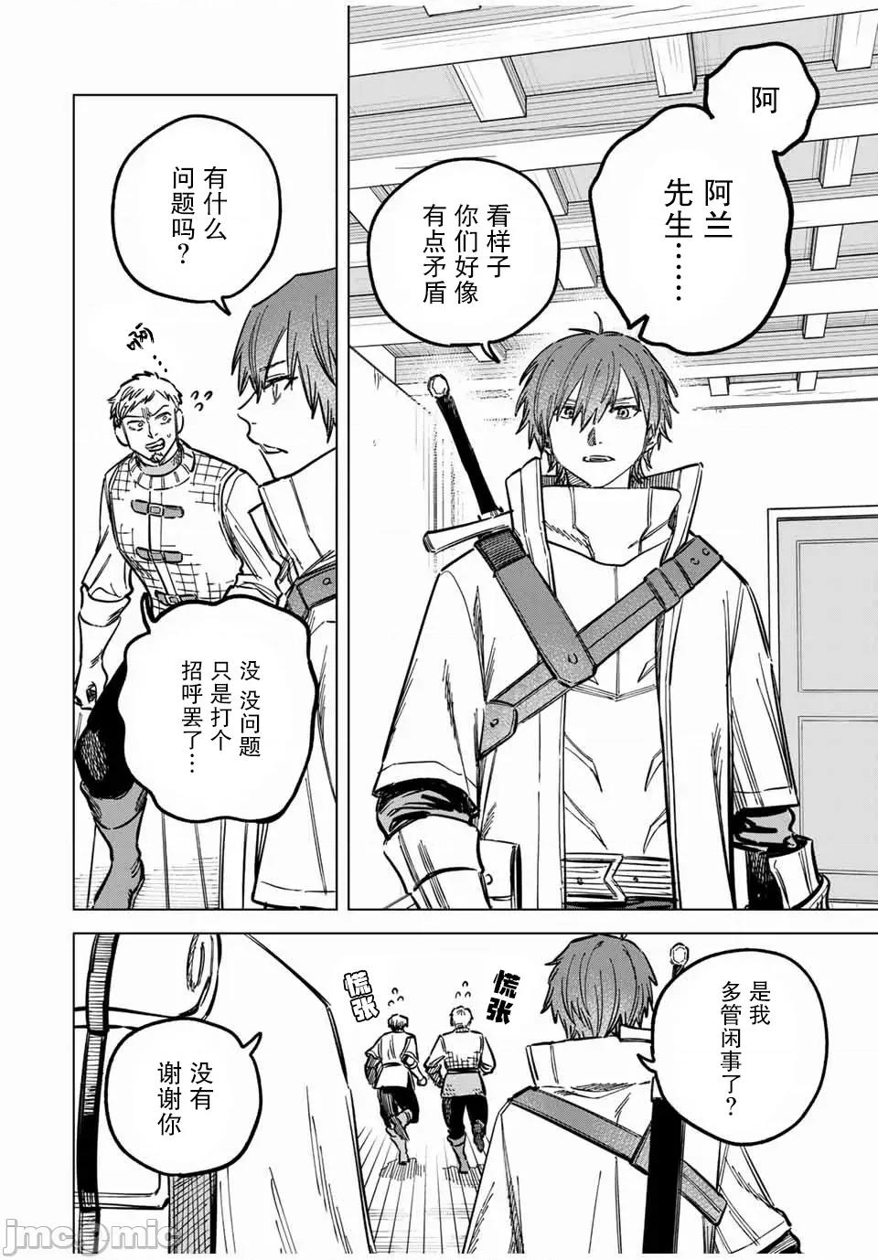 魔女與傭兵 魔女與傭兵 16 第4页
