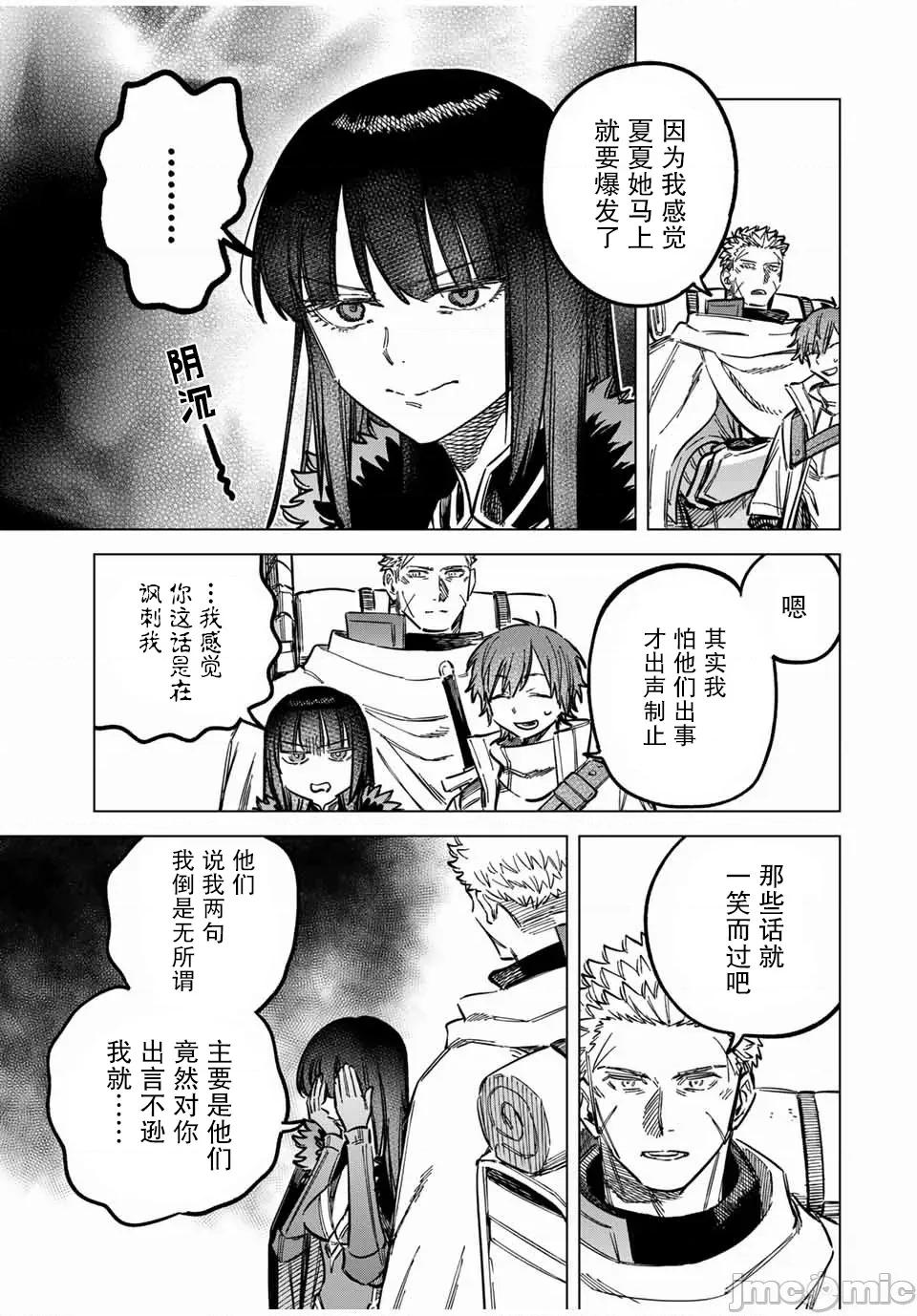 魔女與傭兵 魔女與傭兵 16 第5页