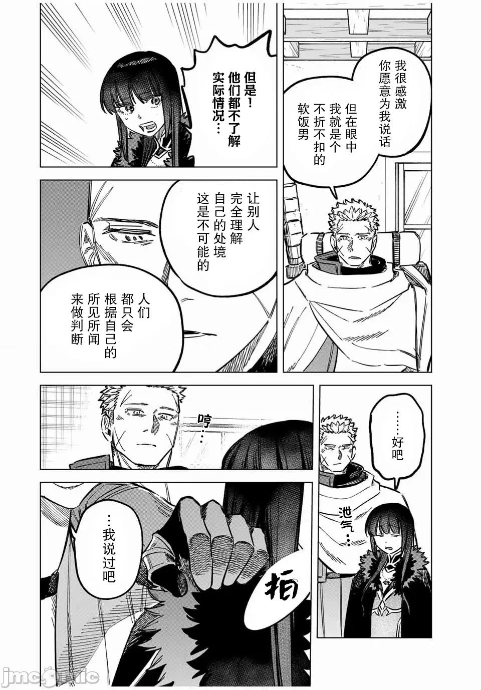 魔女與傭兵 魔女與傭兵 16 第6页
