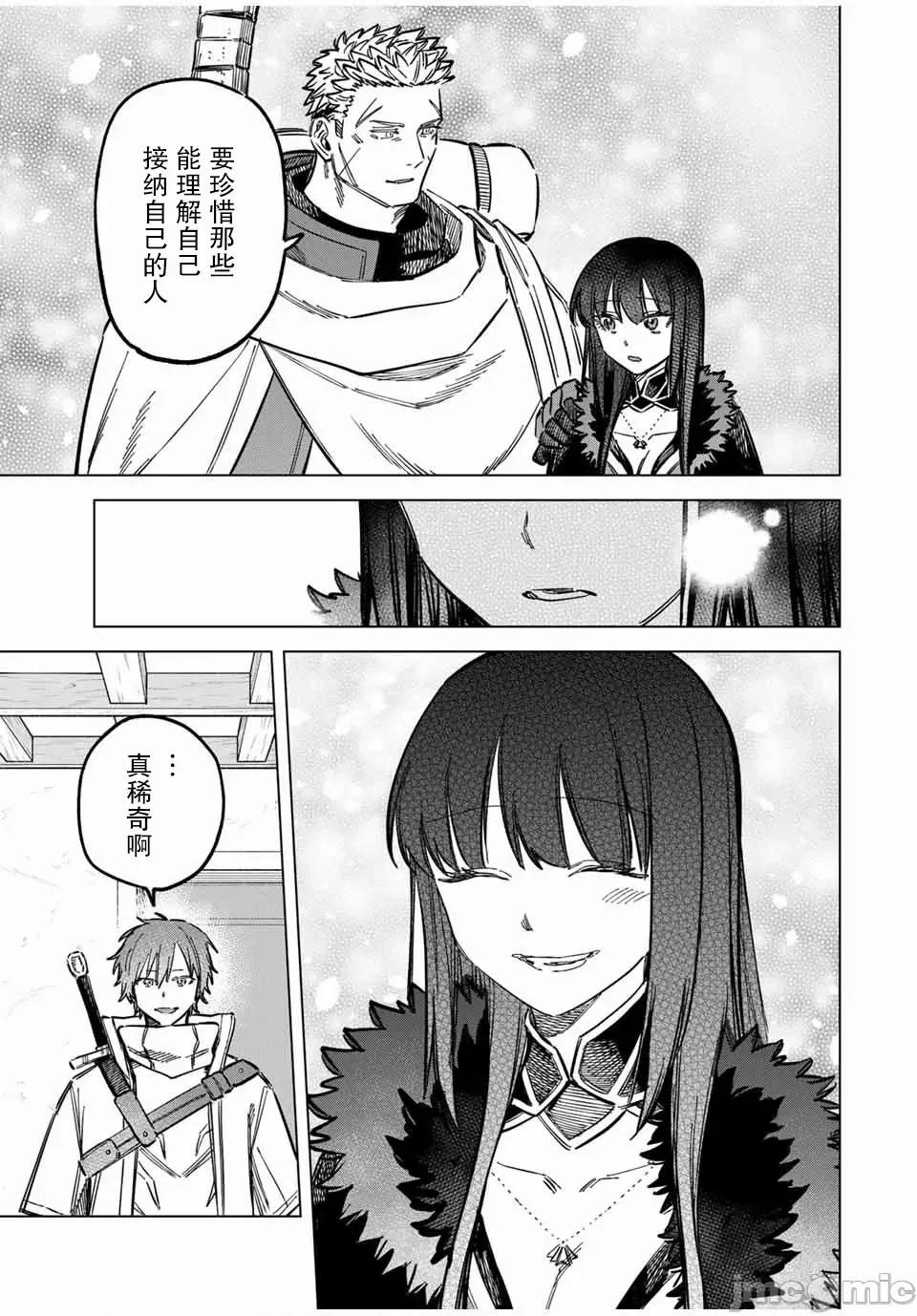 魔女與傭兵 魔女與傭兵 16 第7页