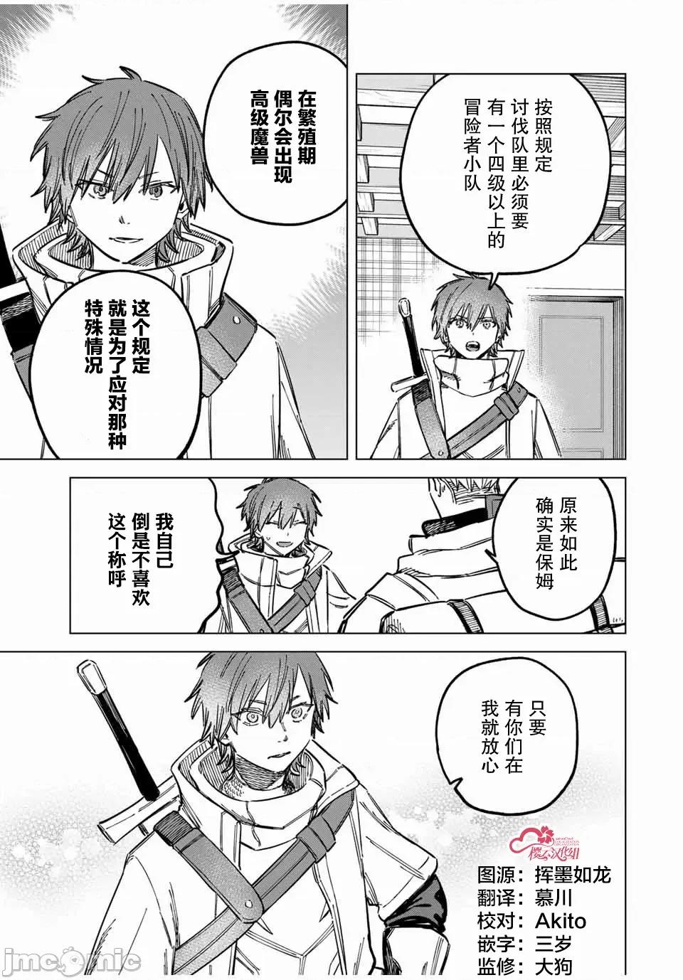 魔女與傭兵 魔女與傭兵 16 第9页
