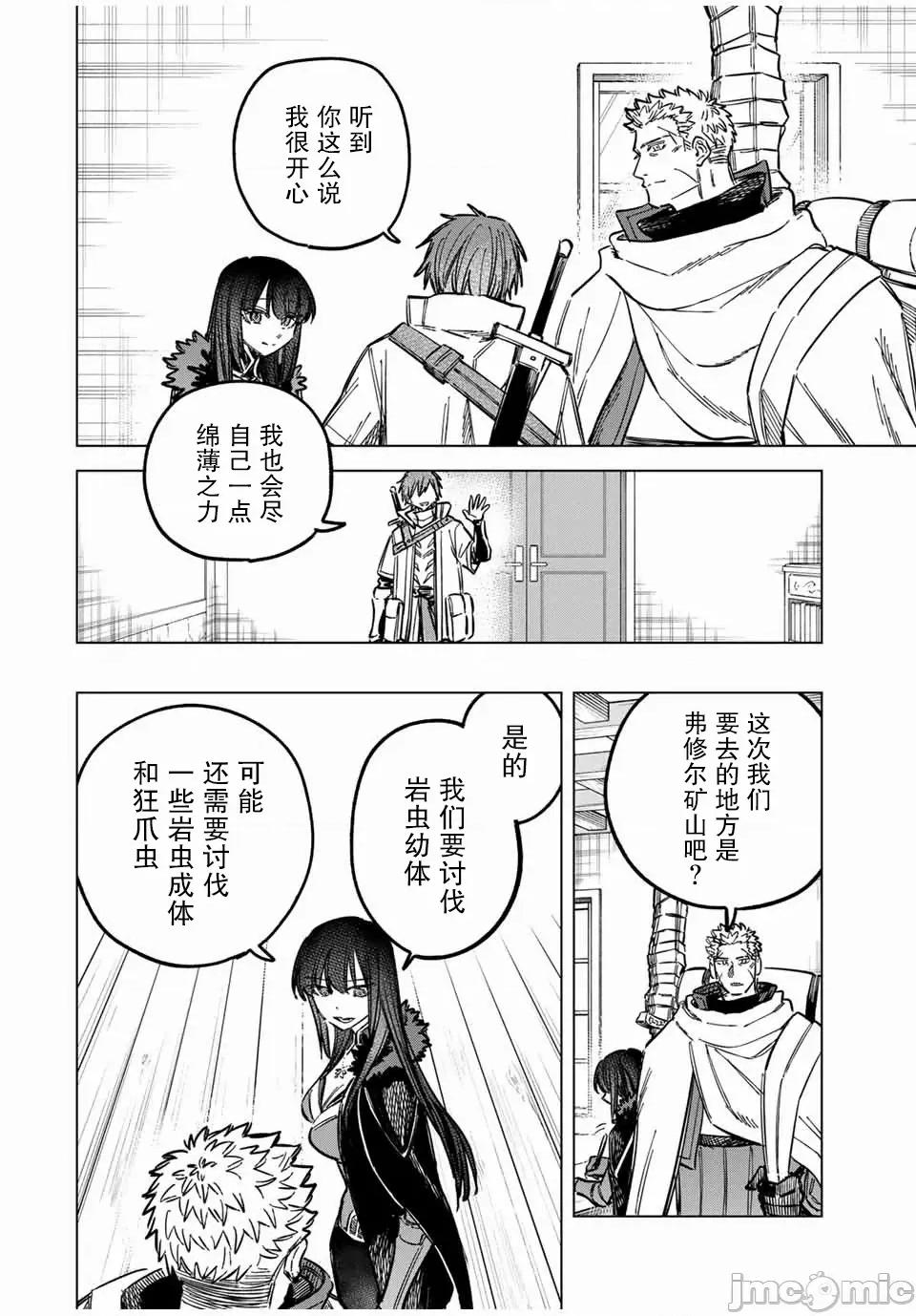 魔女與傭兵 魔女與傭兵 16 第10页