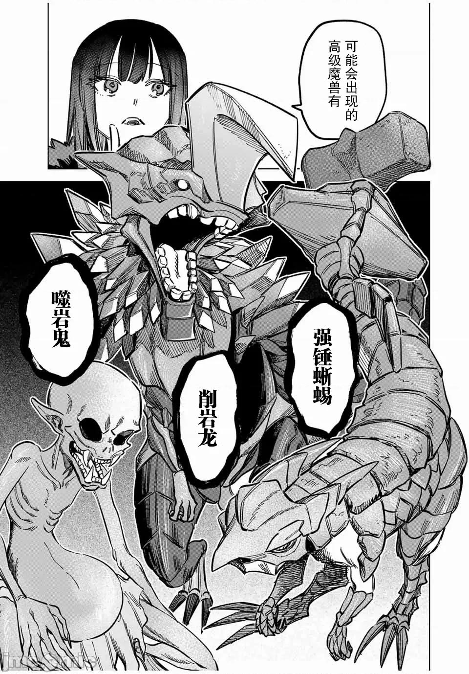 魔女與傭兵 魔女與傭兵 16 第11页