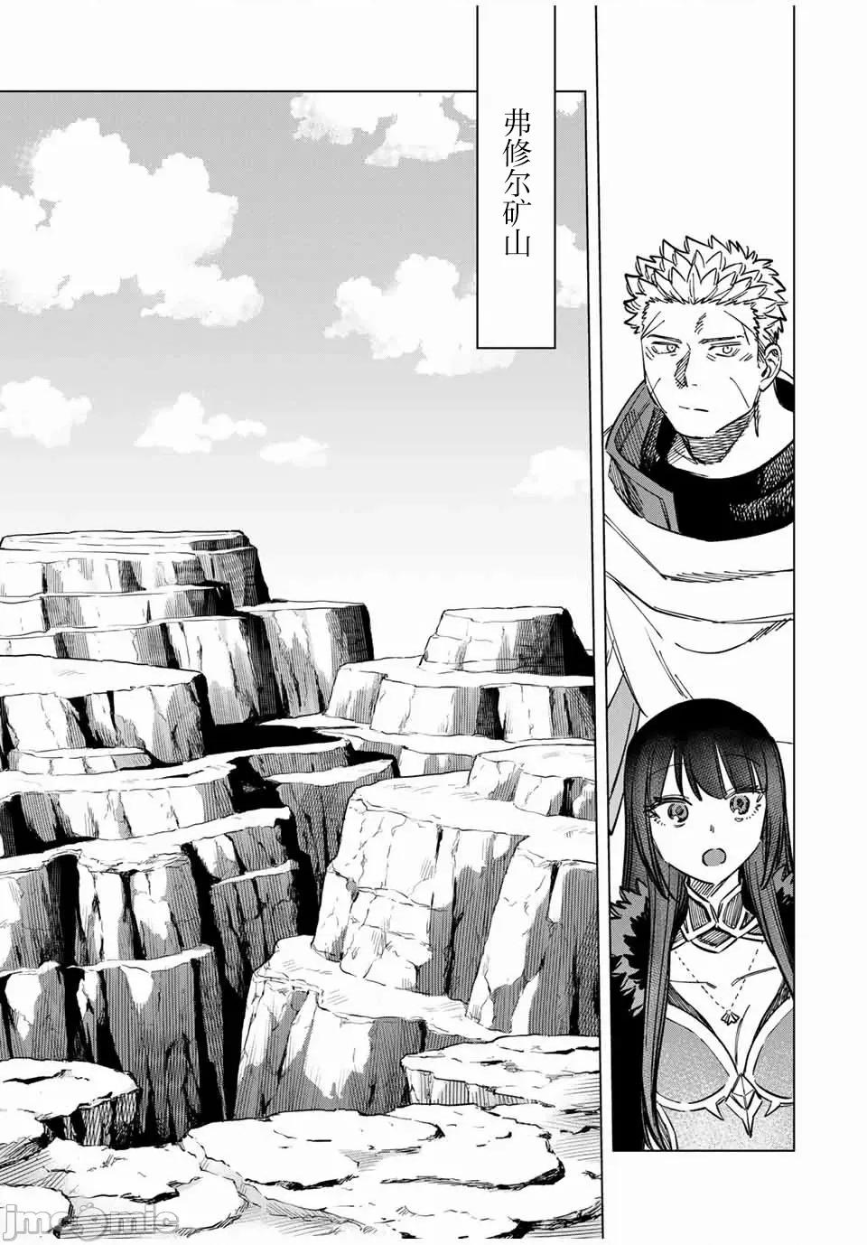 魔女與傭兵 魔女與傭兵 16 第13页