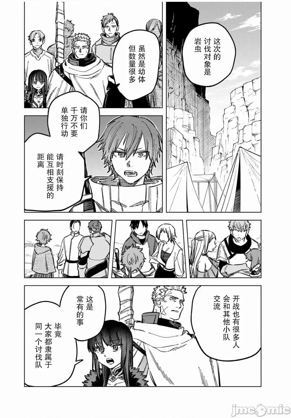 魔女與傭兵 魔女與傭兵 16 第14页