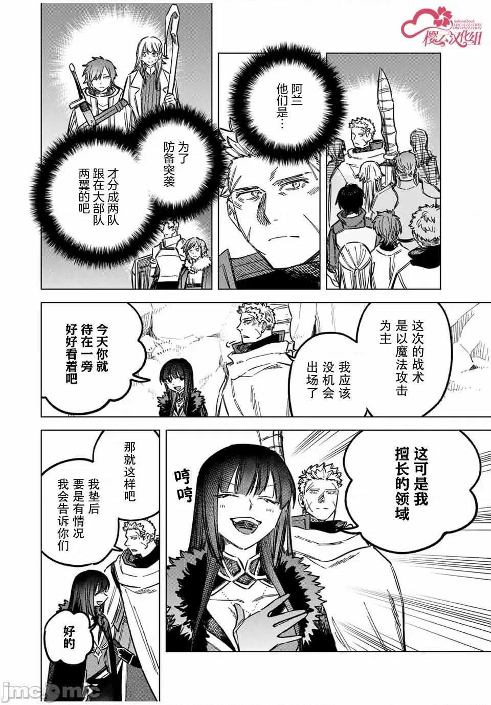 魔女與傭兵 魔女與傭兵 16 第16页
