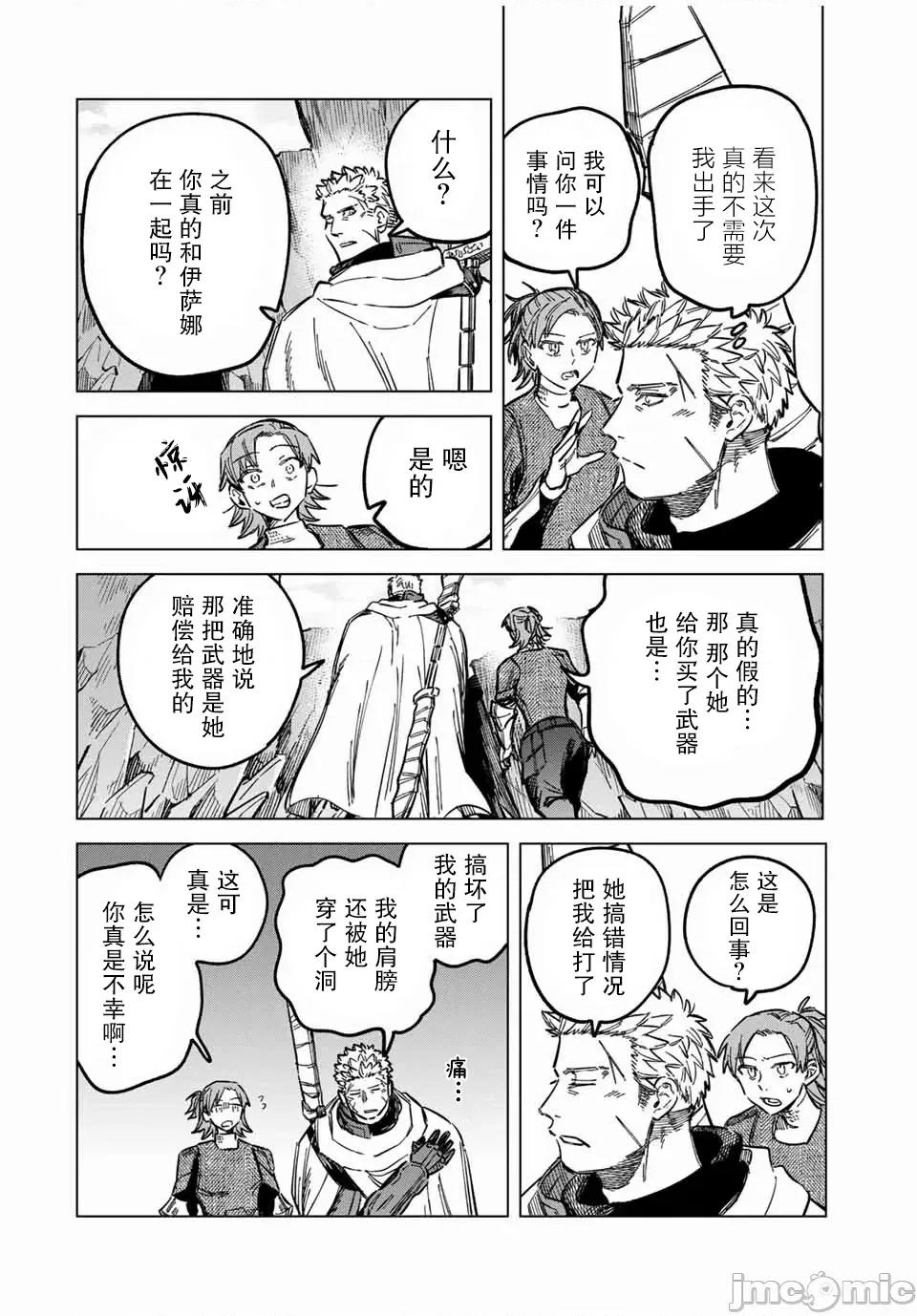 魔女與傭兵 魔女與傭兵 16 第18页