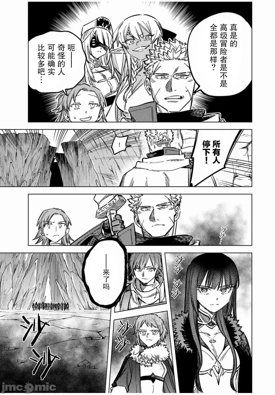 魔女與傭兵 魔女與傭兵 16 第19页