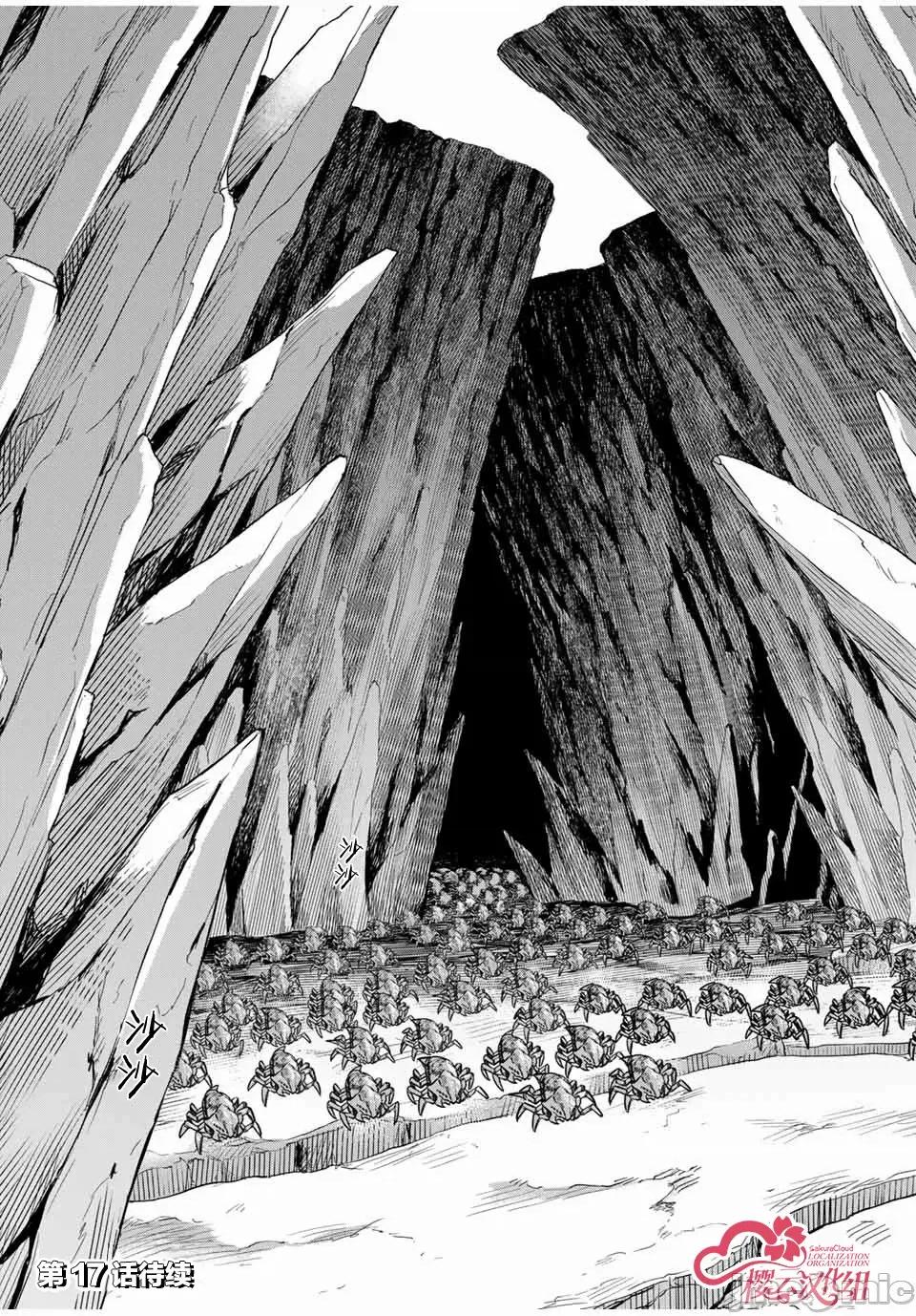 魔女與傭兵 魔女與傭兵 16 第21页