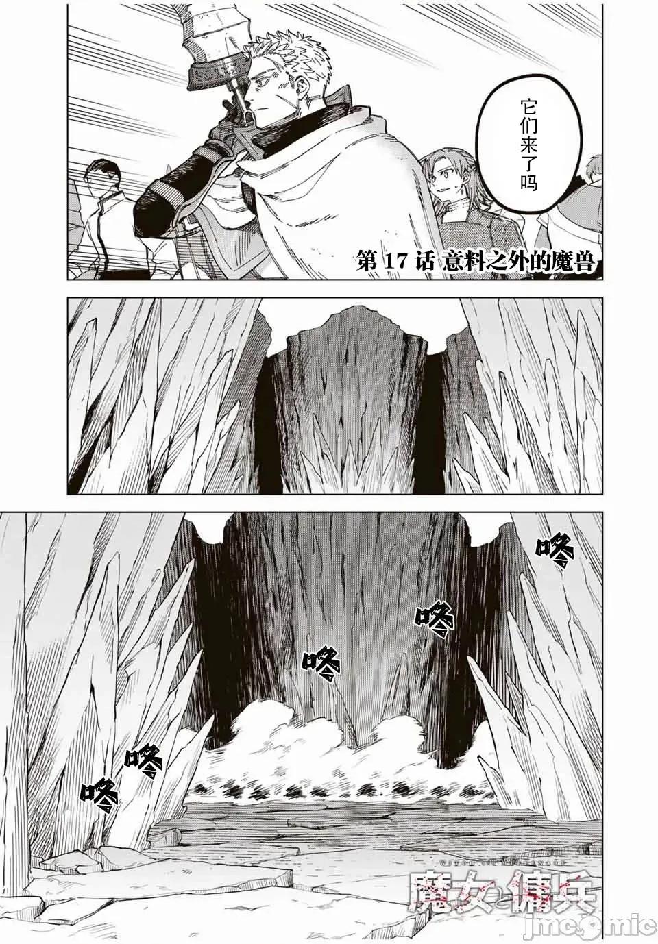 魔女與傭兵 魔女與傭兵 17 第1页