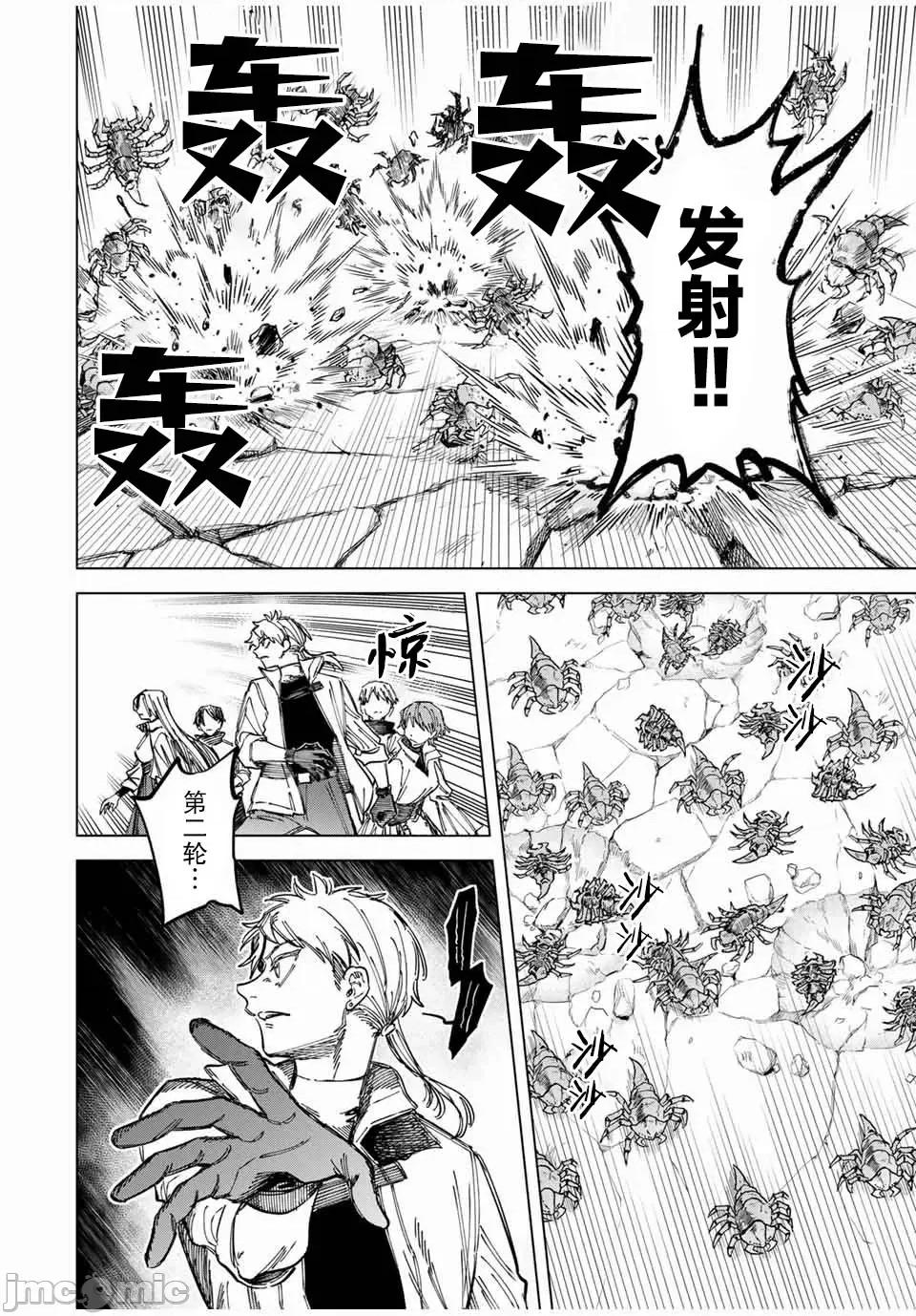魔女與傭兵 魔女與傭兵 17 第4页