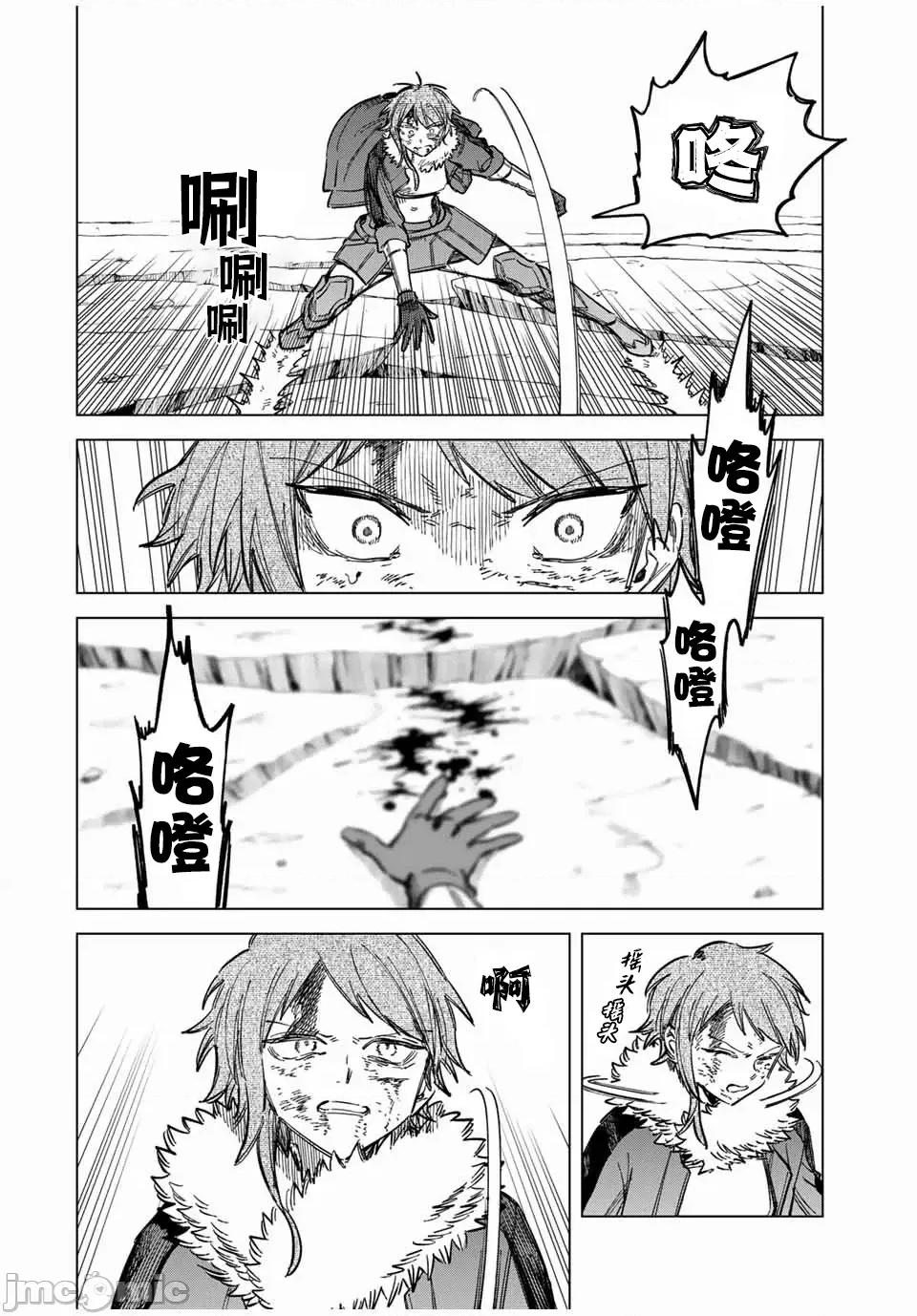 魔女與傭兵 魔女與傭兵 18.2 第10页